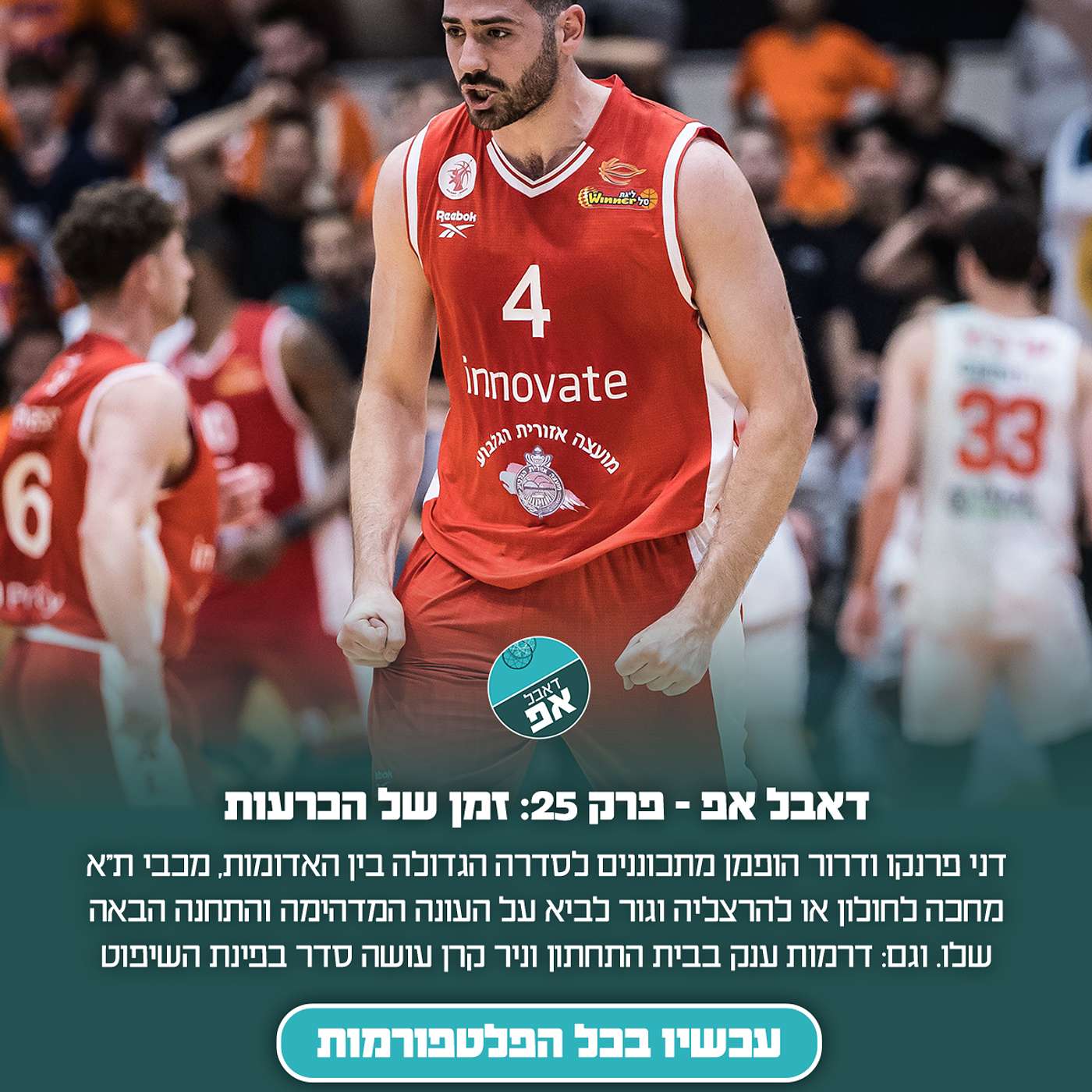 פרק 25: זמן של הכרעות