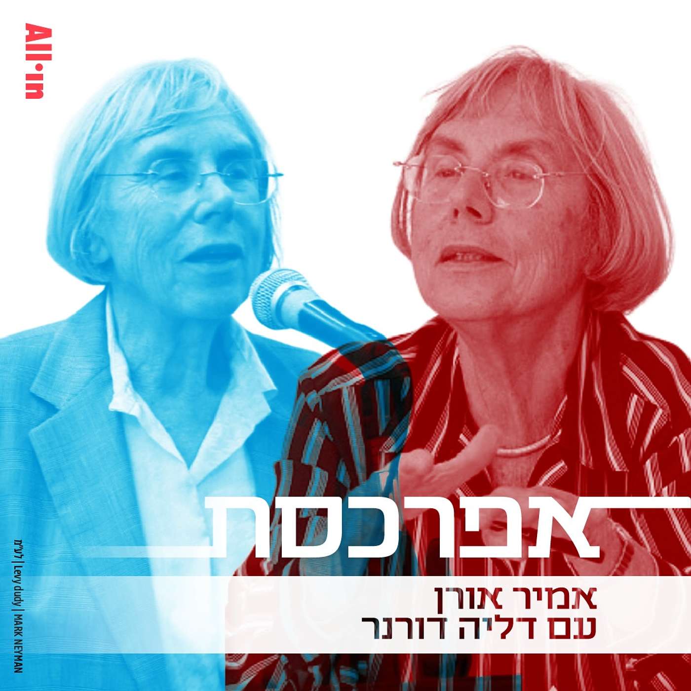 דליה דורנר: ״שיטת בחירת השופטים לעליון נכונה ואין הצדקה לשנותה״