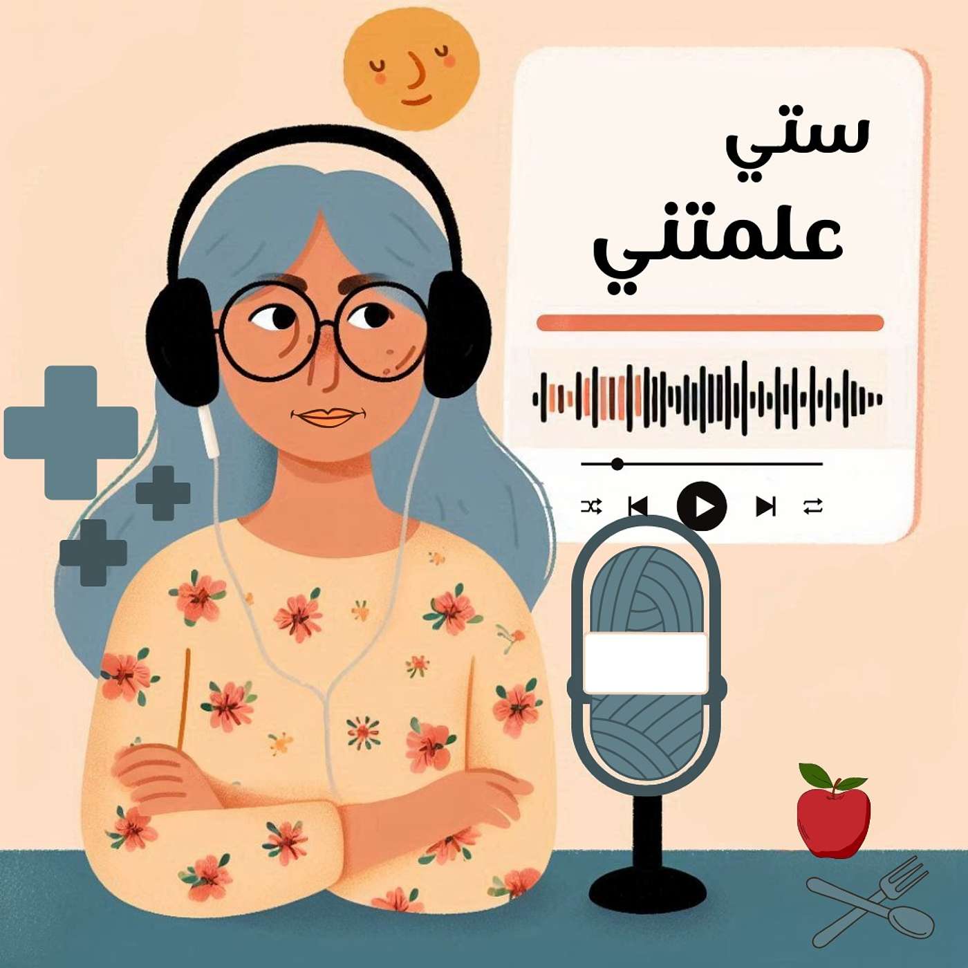 ستّي علّمتني