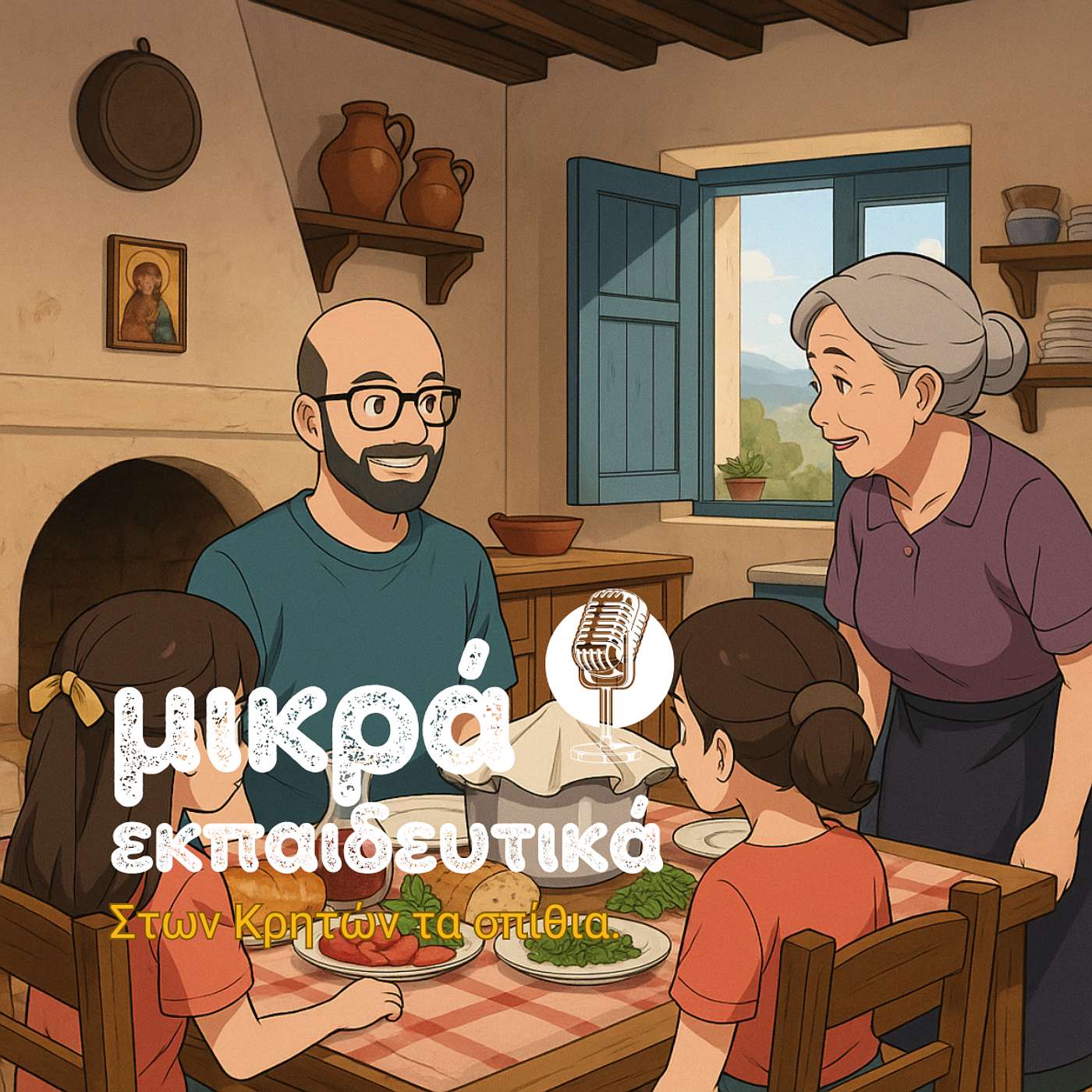 11. Στων Κρητών τα σπίθια