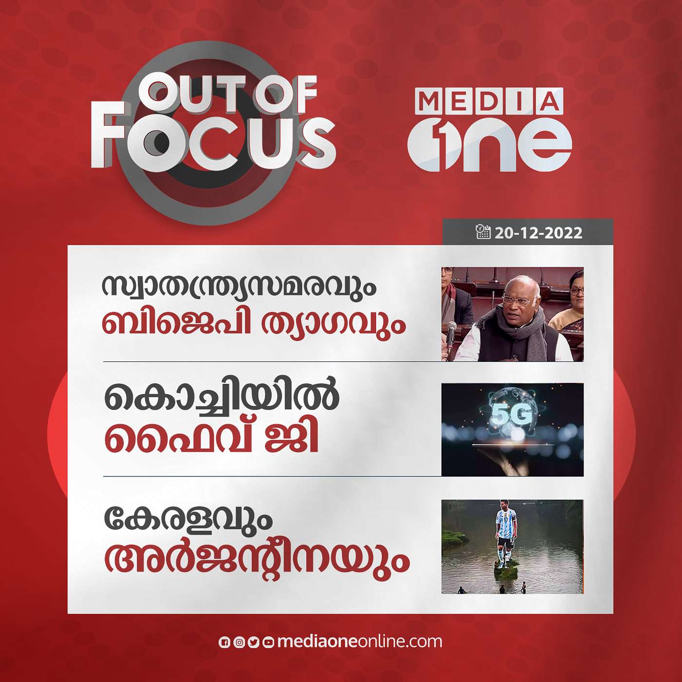 Out Of Focus Full | December 20 - 2022