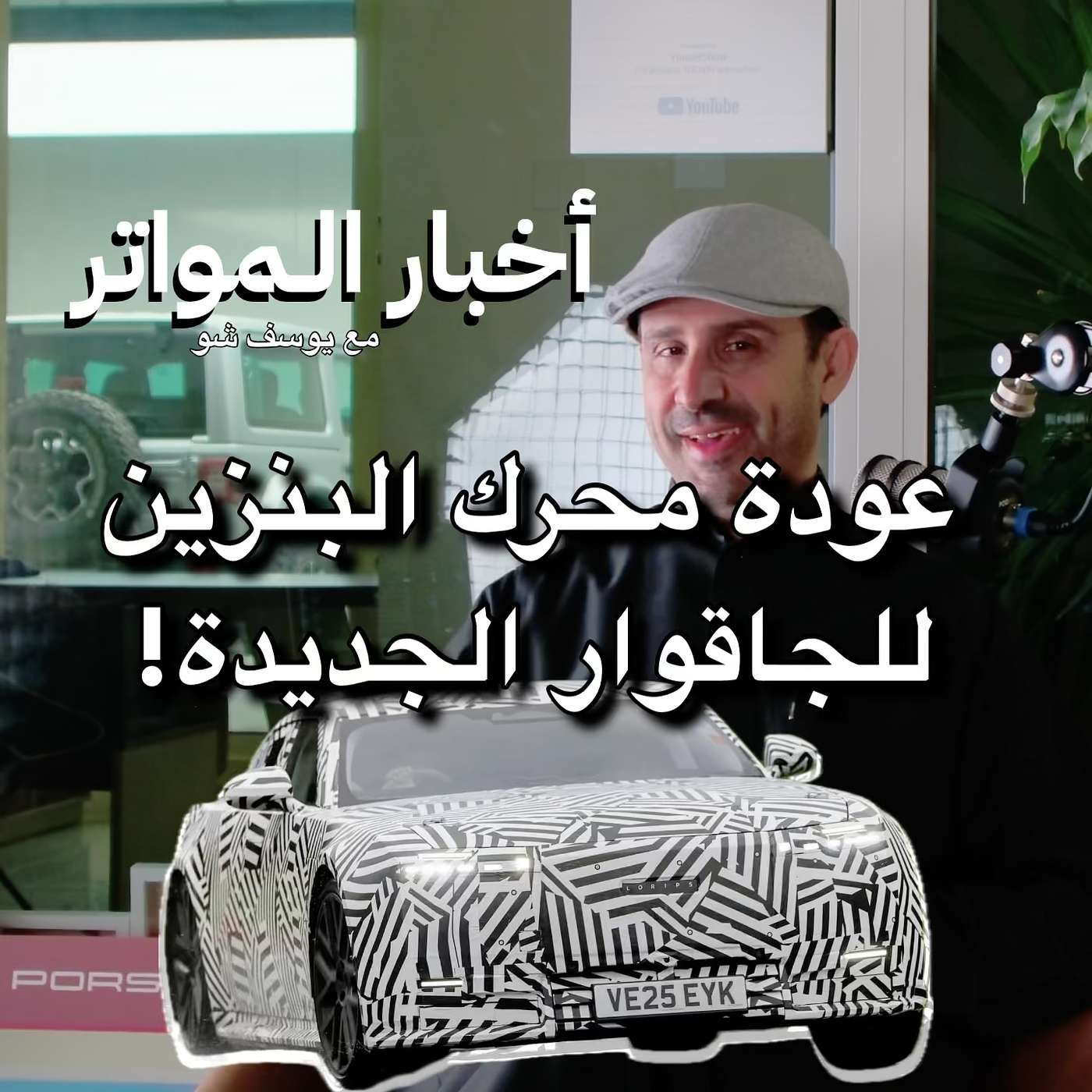 عودة محرك البنزين للجاقوار الجديدة!