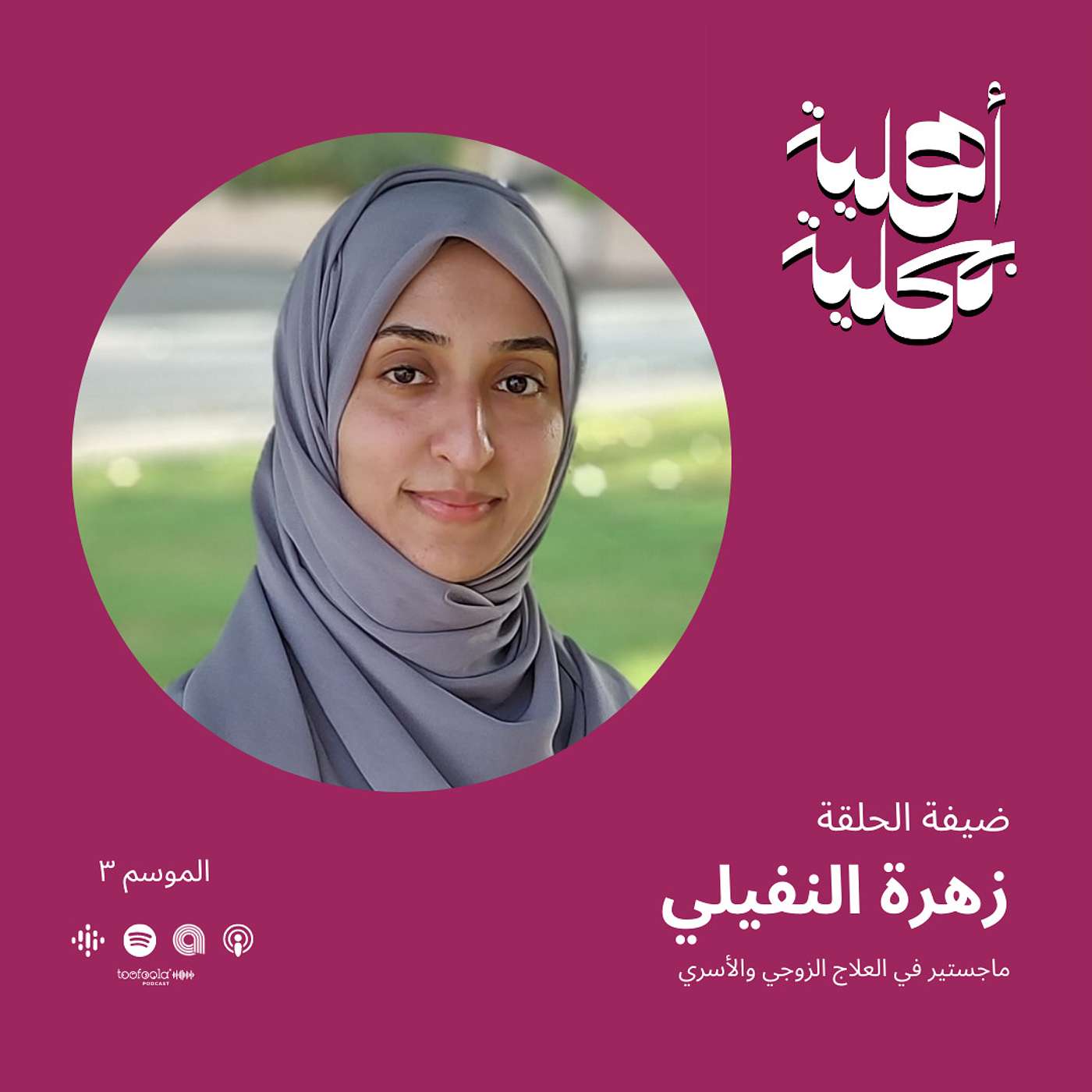 Identity shift: From single to married | تحول الهوية: من العازبة الى المتزوجة