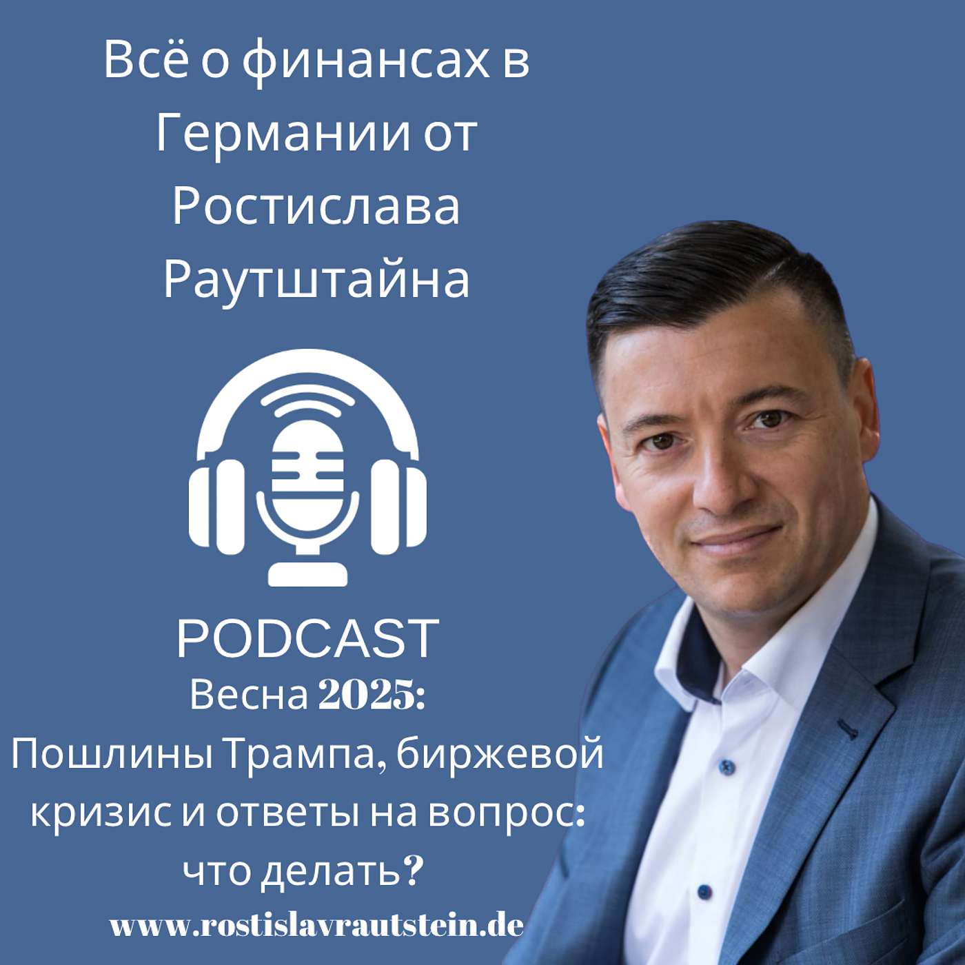 Все о финансах в Германии от Ростислава