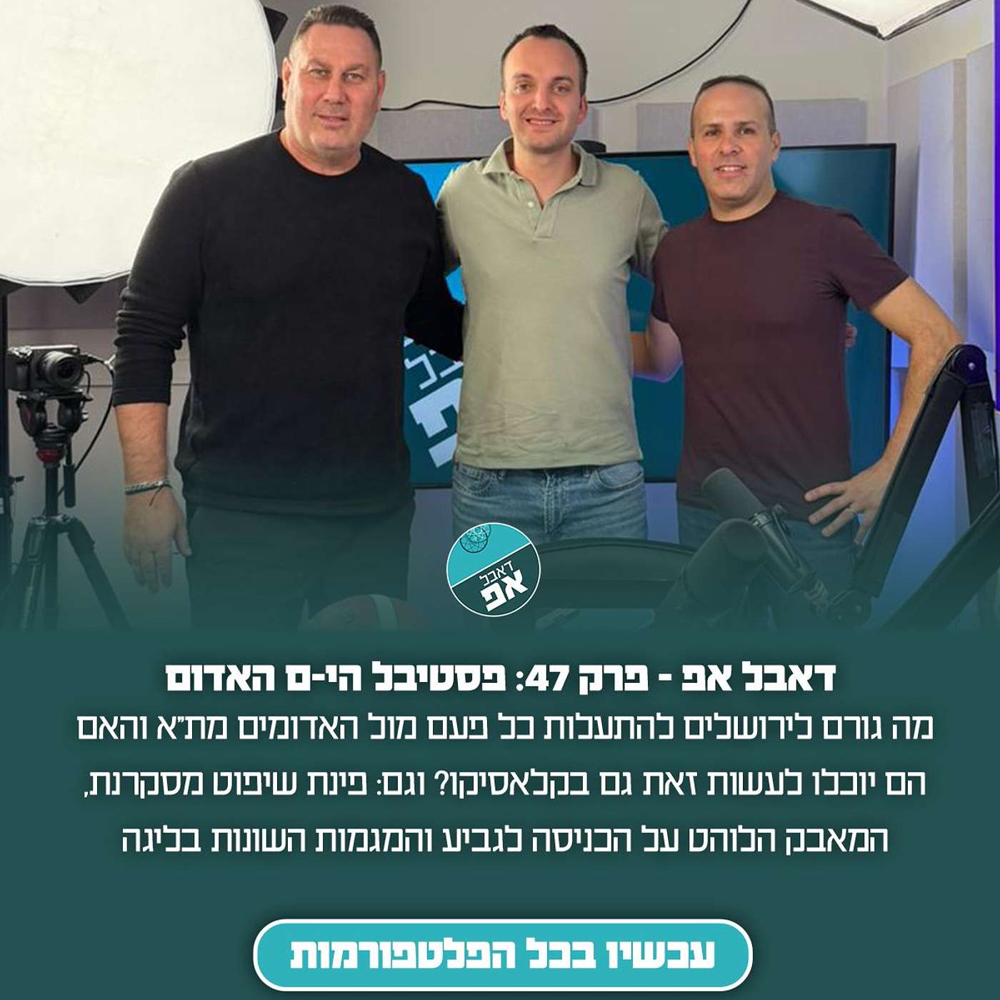 פרק 47: פסטיבל הי-ם האדום