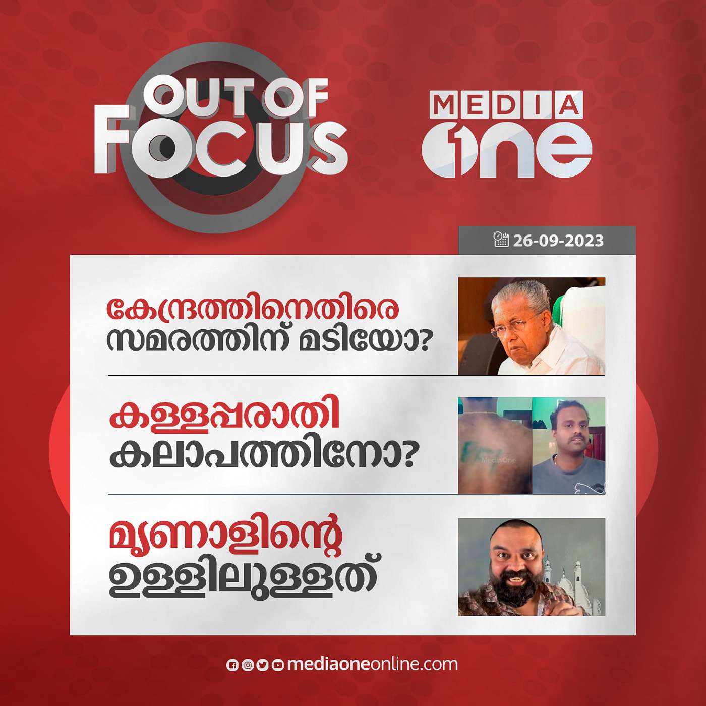 Out Of Focus Full | 26 September 2023