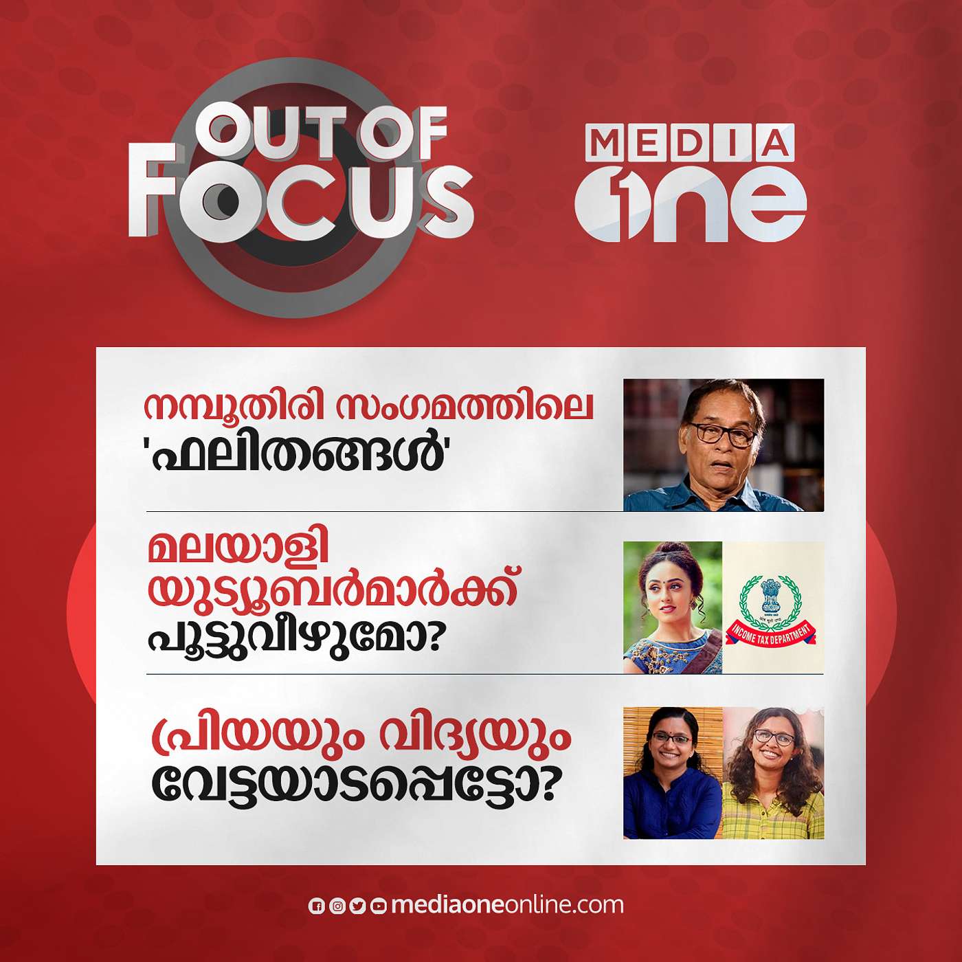 Out Of Focus Full | 22 June 2023