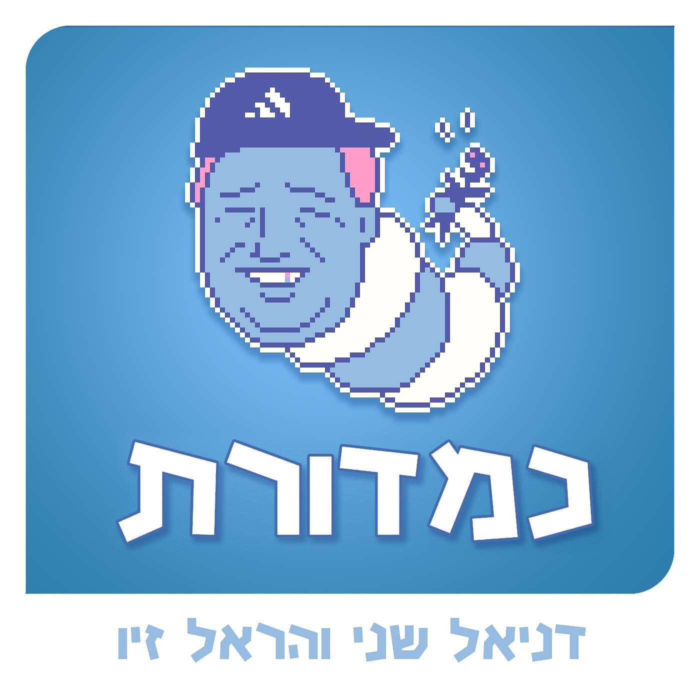להשתין על הבית