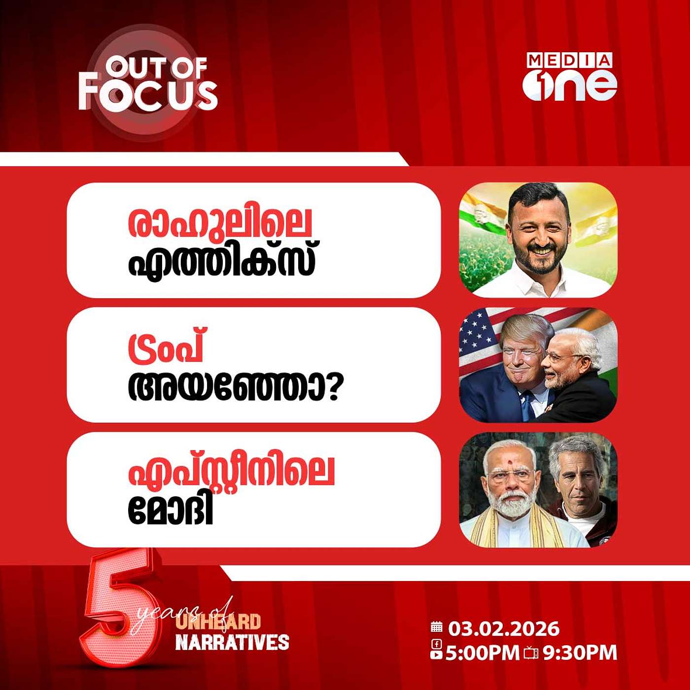 Out Of Focus | 03 February 2026 Out Of Focus | 03 February 2026