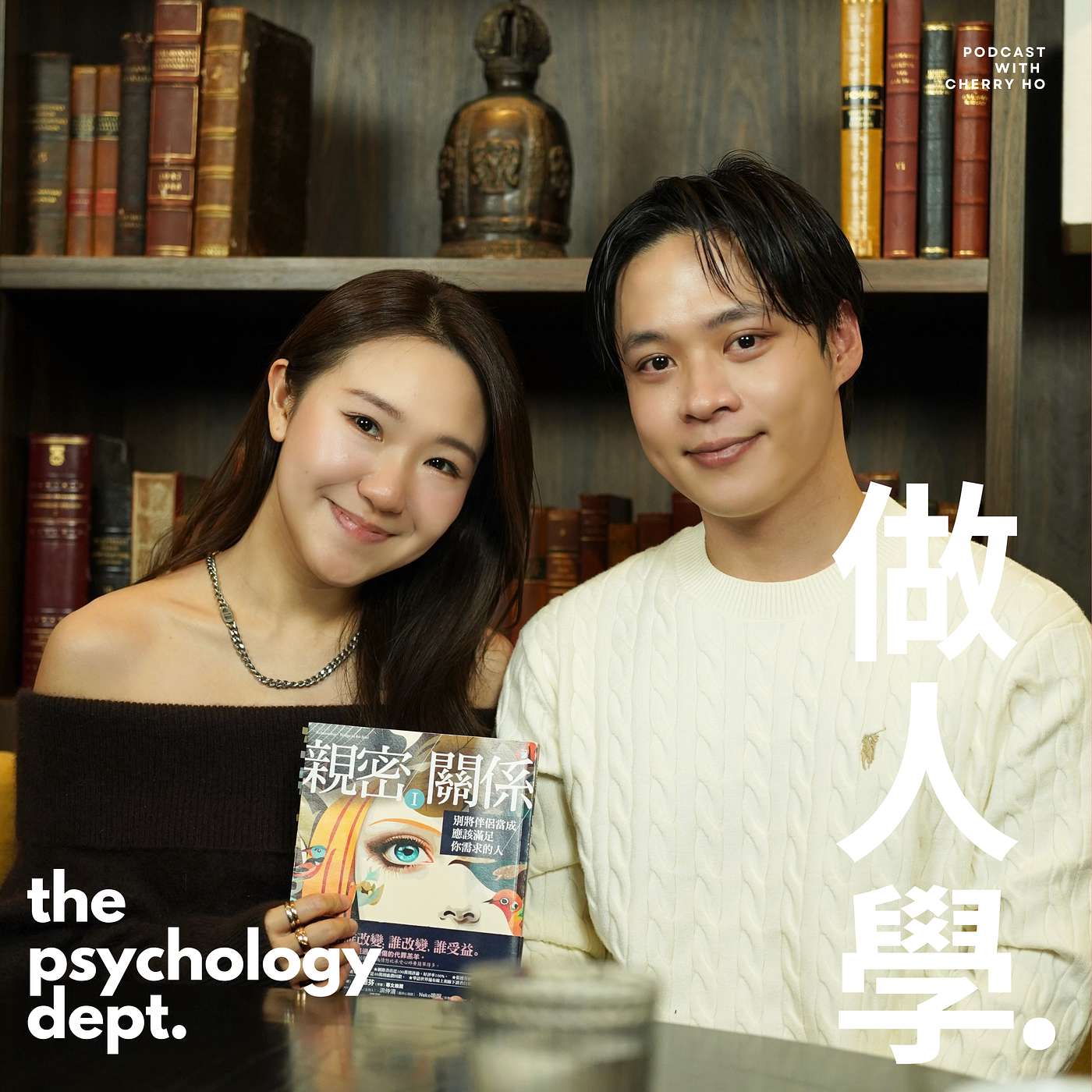 EP4|OpenBook |《親密關係: 通往靈魂之橋》| 被愛就足夠嗎 | 期望就是通往地獄之路 ft. JUNE/JUNI (下) EP4|OpenBook |《親密關係: 通往靈魂之橋》| 被愛就足夠嗎 | 期望就是通往地獄之路 ft. JUNE/JUNI (下)