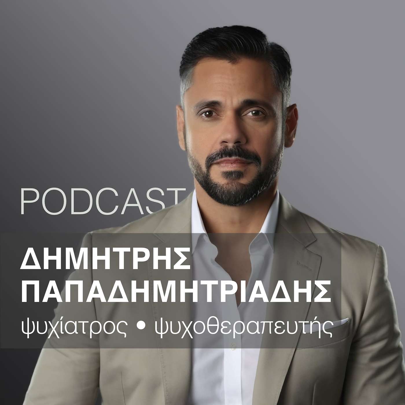 Στο Βάθος της Ψυχής