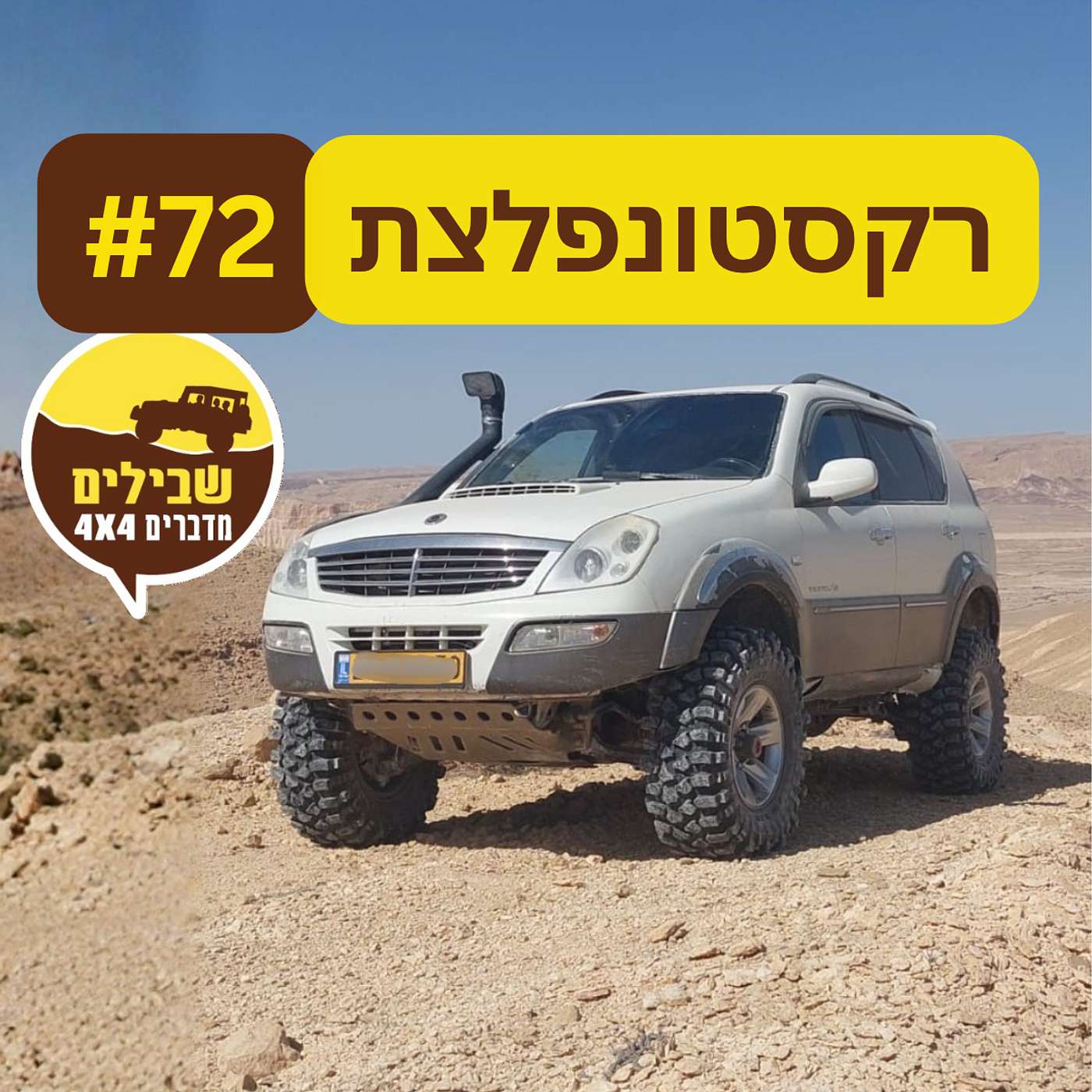 כולם טועים לגבי הרקסטון?! ראיון מיוחד עם פארוק. וגם: איך לשפר ג'ימני, מסע בהמשכים episode artwork