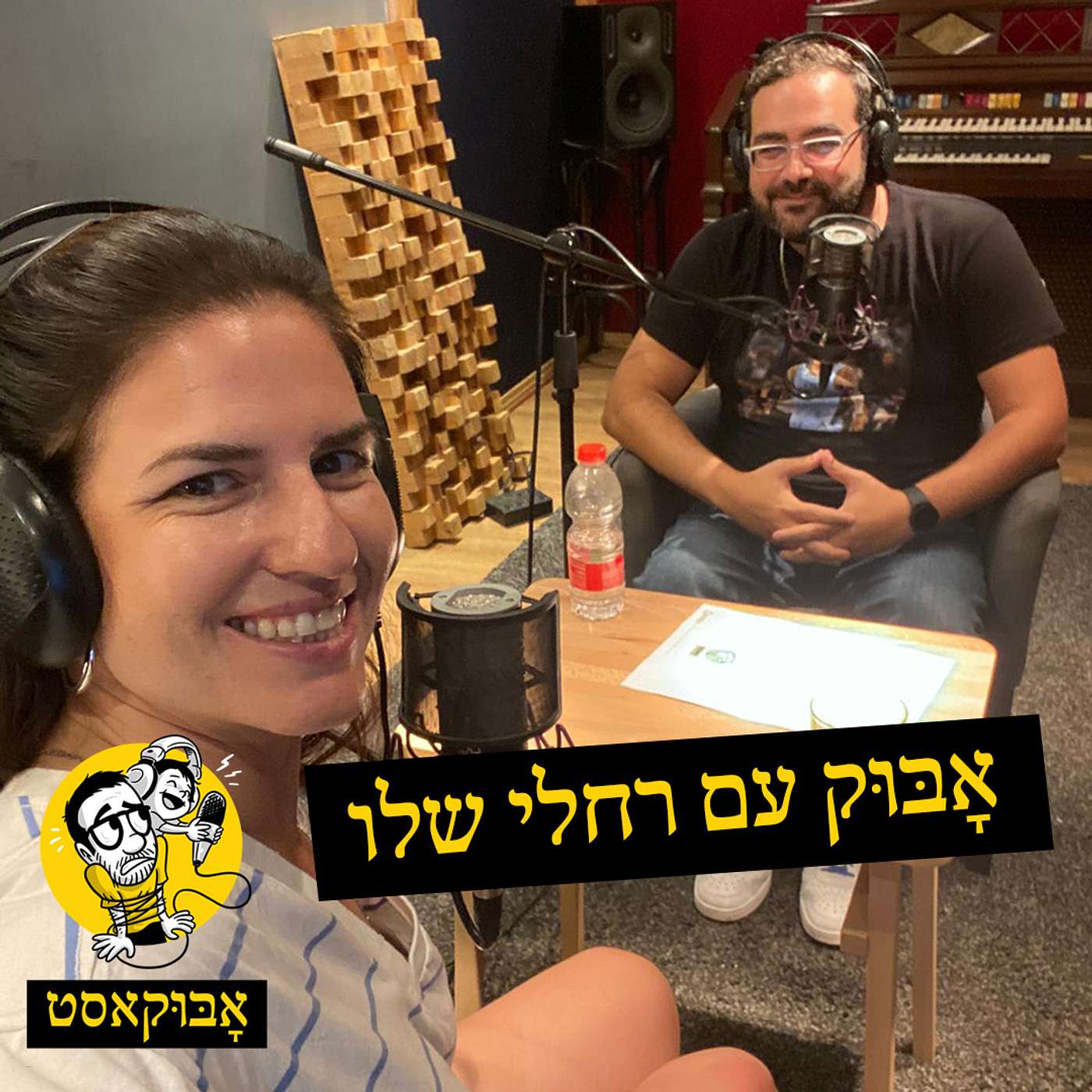 הורות בזווית אחרת, יצירה ותרופת הקסם של אבא | אָבּוּק עם רחלי שלו