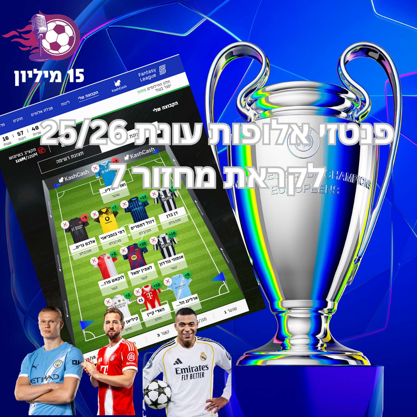 פרק 157 - פנטזי ליגת האלופות - לקראת מחזור 7