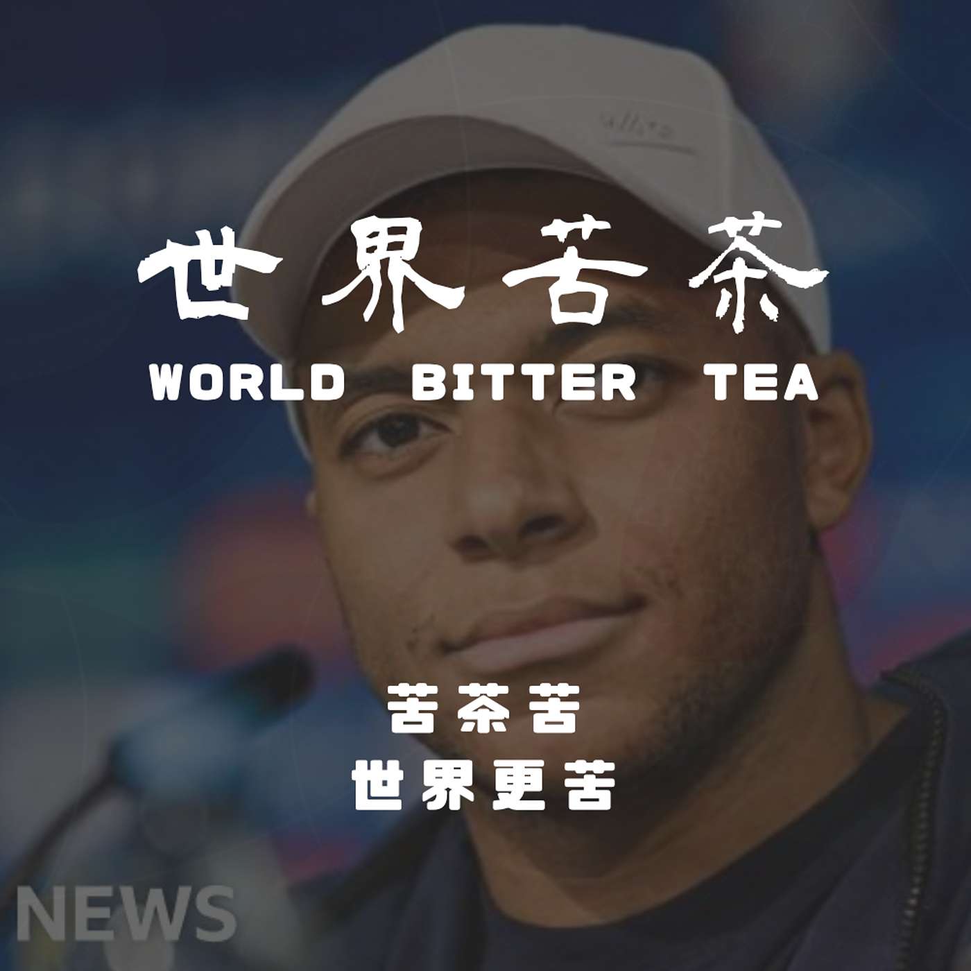 世界苦茶06月19日新聞 | 中國在菲律賓導致7名菲軍受傷一人重傷 | 李強抵達馬來西亞訪問 | 厄瓜多爾暫停對中國免簽 | 中隊對德電動車出口開始下降 | 朝