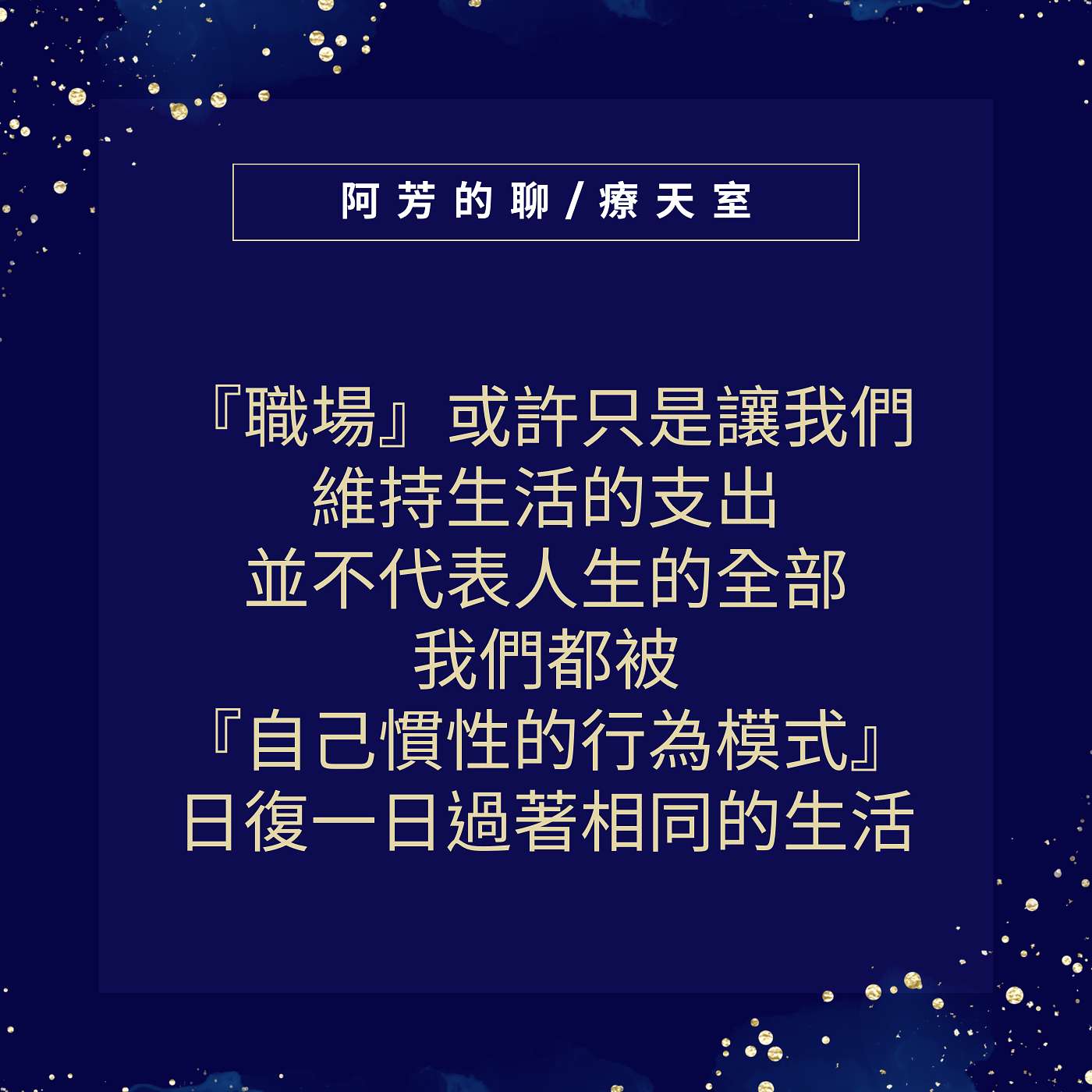 EP32–職場或許只是維持我們的生活支出？並不代表人生的全部？職場與生活的平衡？ episode artwork