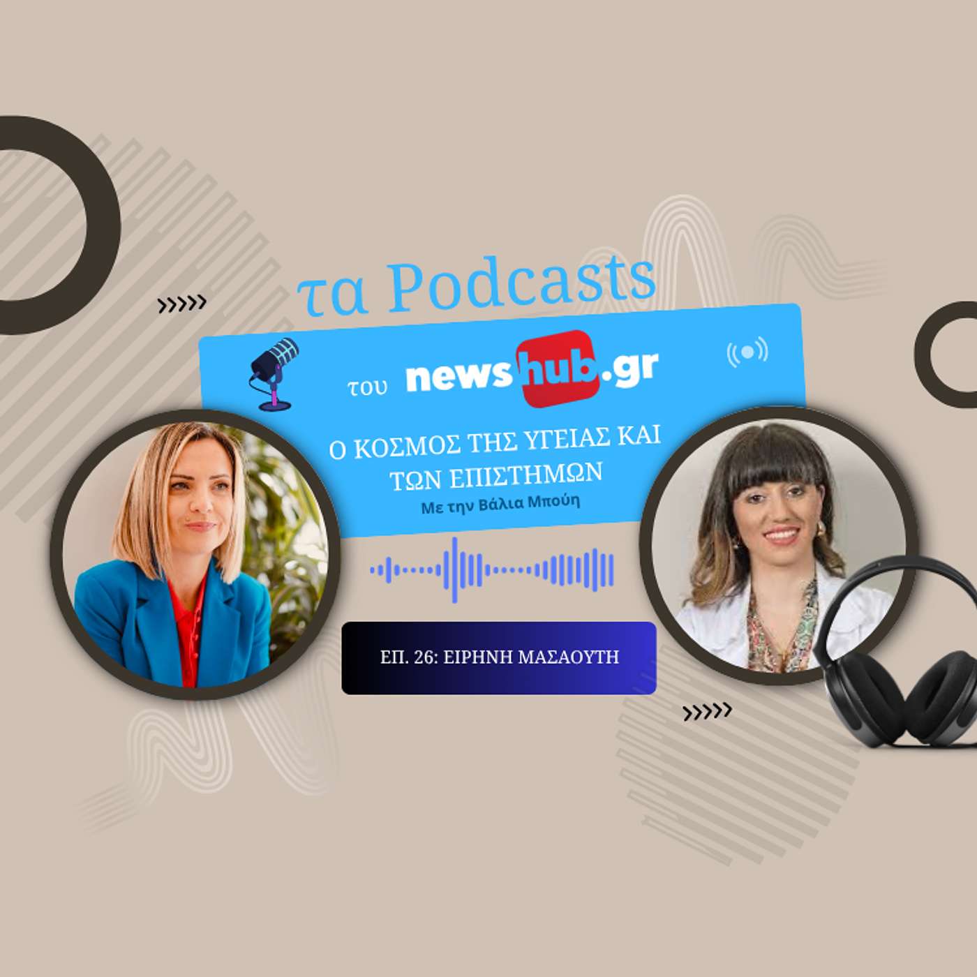 Ειρήνη Μασαούτη: «Ο εγκέφαλος στις Πανελλήνιες χρειάζεται σωστό καύσιμο – Τι πρέπει να τρώνε οι μαθητές»