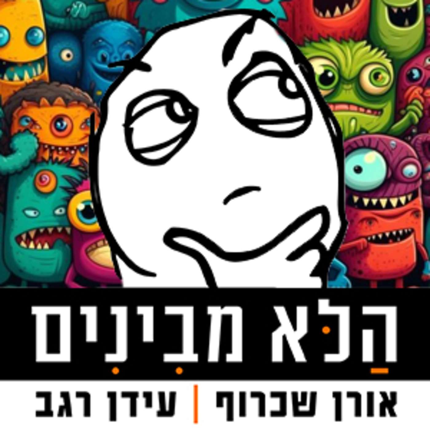 פרק 2 - הרי את מפוצצת לי