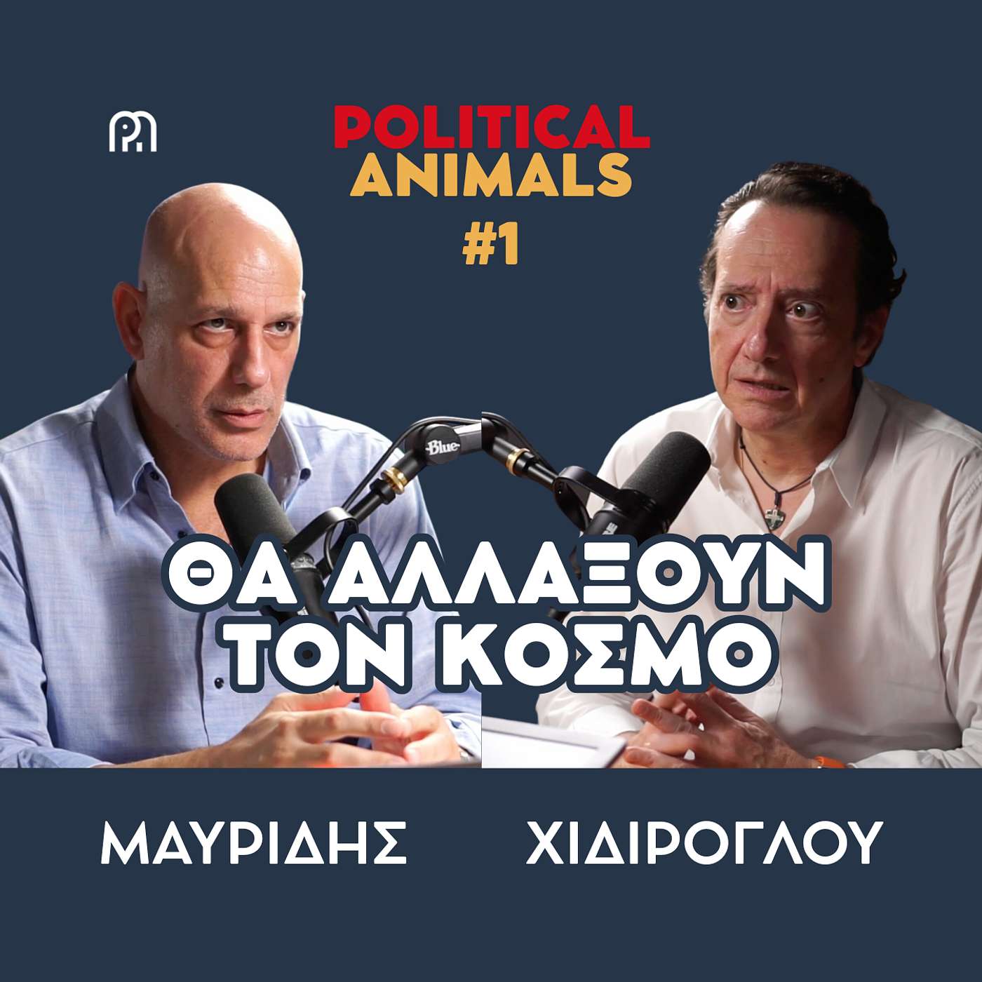 ΘΑ ΑΛΛΑΞΟΥΝ ΤΟΝ ΚΟΣΜΟ | Οι αμερικανικές εκλογές του 2024 ως ιστορικό ορόσημο