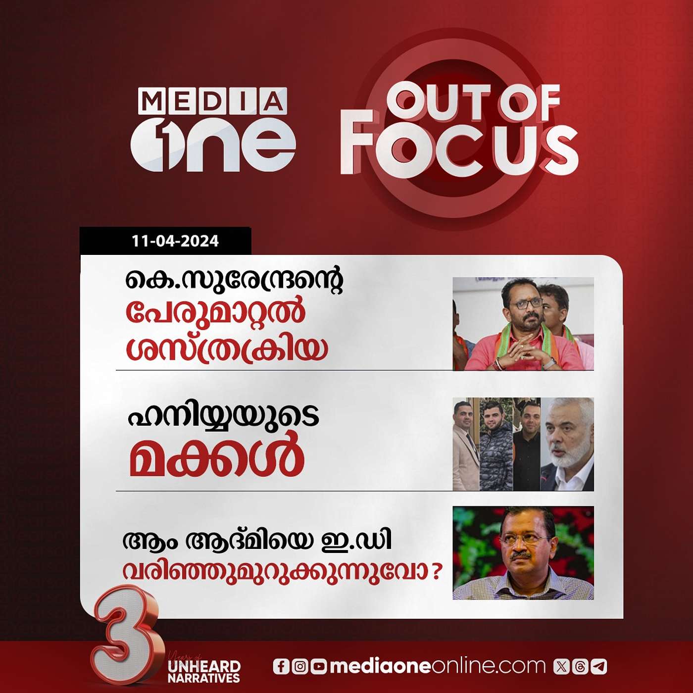 Out Of Focus Full |11 April 2024