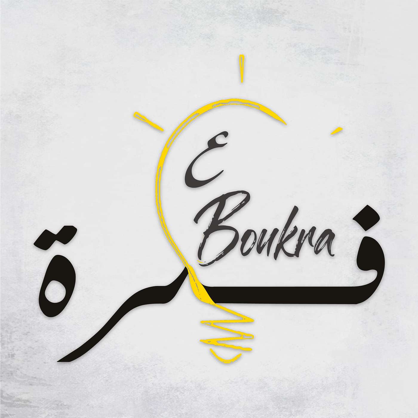 فقرة الصحة النفسية - الحلقة 1 - كيف تختار المعالج النفسي