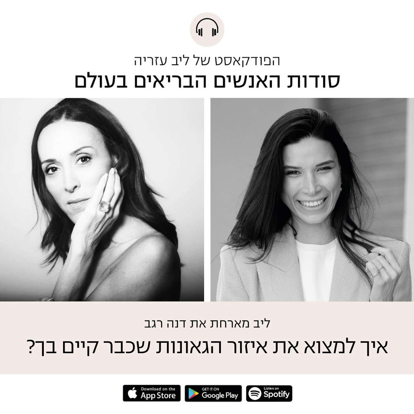 פרק 30: איך למצוא את איזור הגאונות שכבר קיים בך episode artwork
