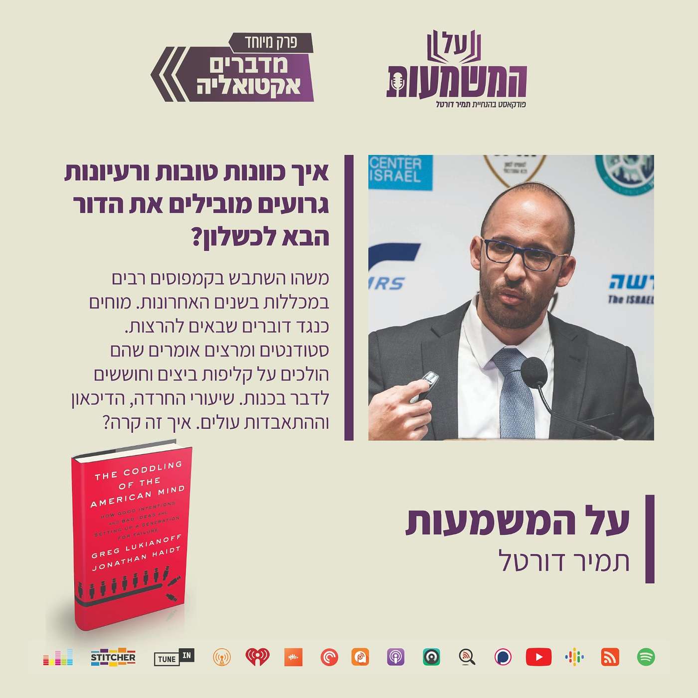 #423 נאיל זועבי - ערבי בשביל ישראל