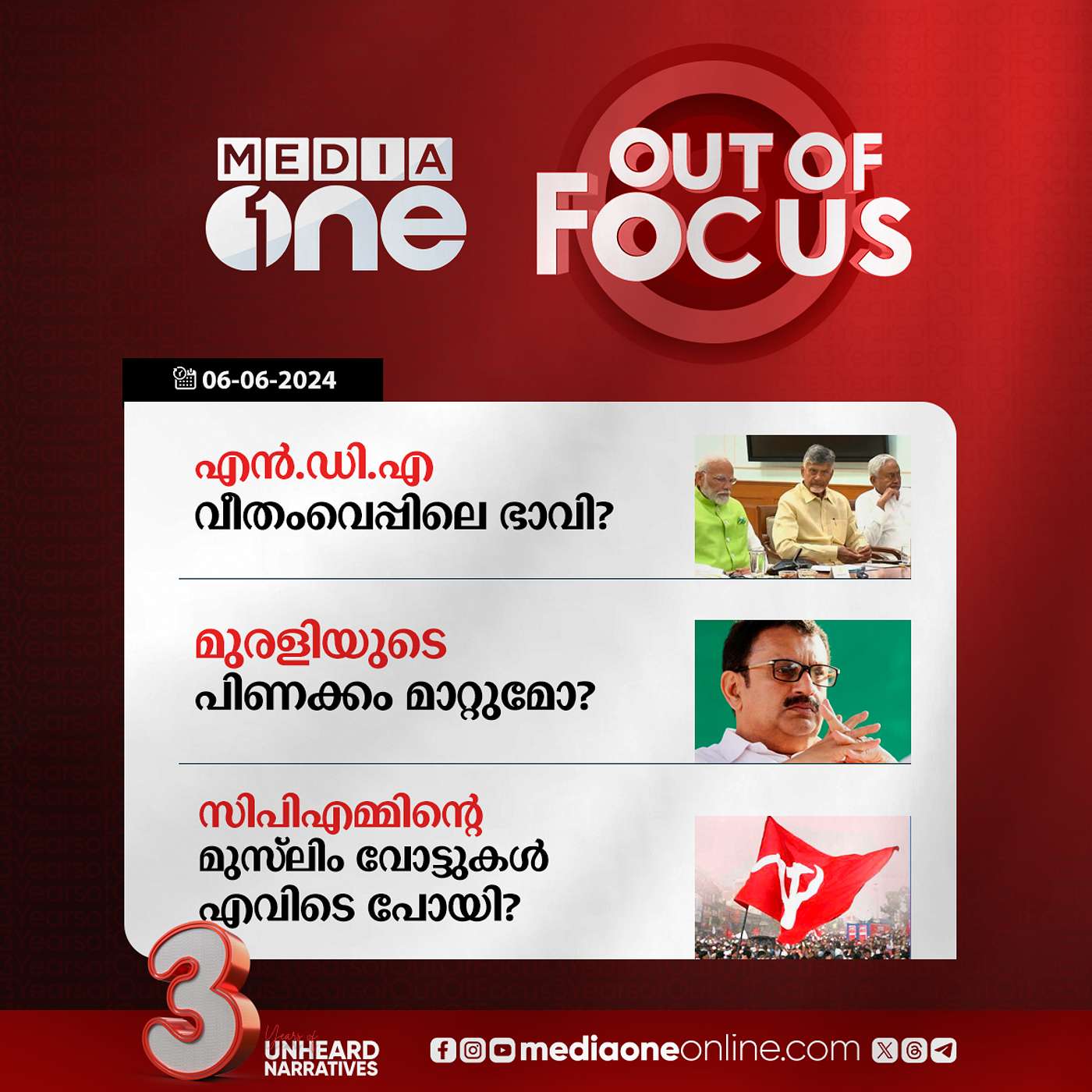 Out Of Focus Full | 06 June 2024