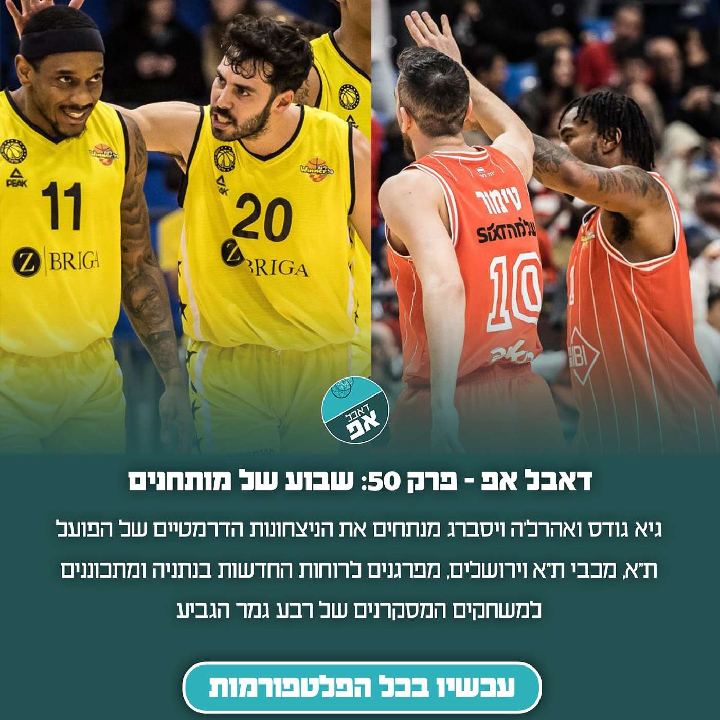 פרק 50: שבוע של מותחנים