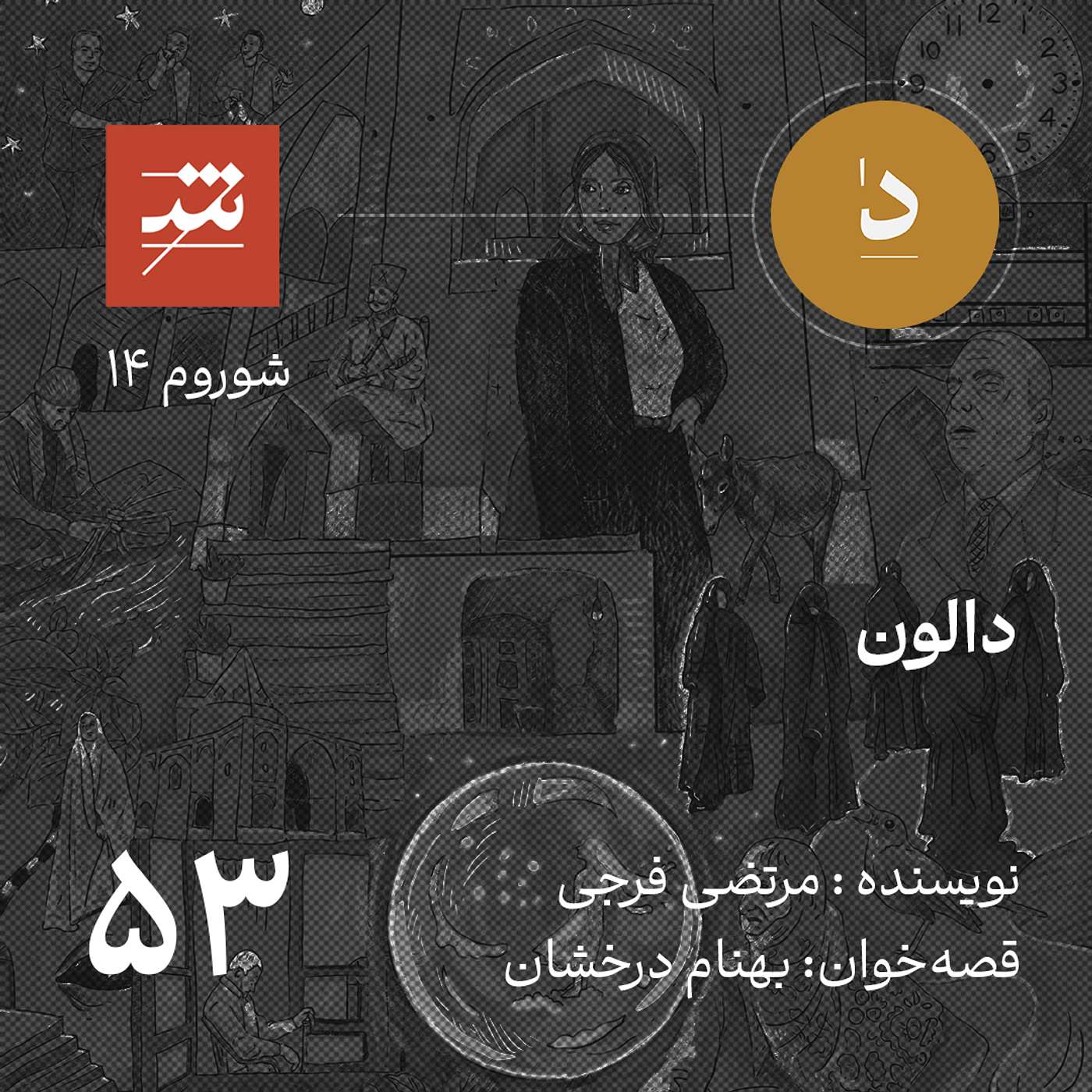 دالون