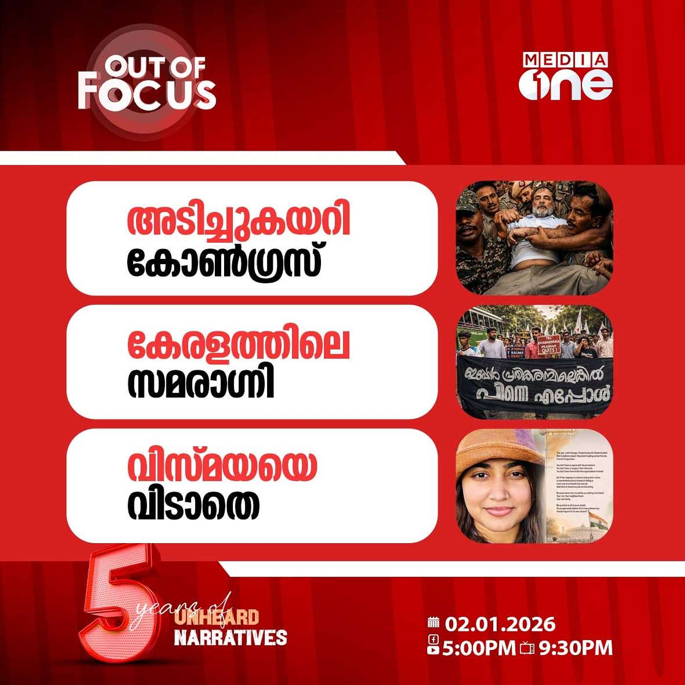 Out Of Focus | 22 July 2026