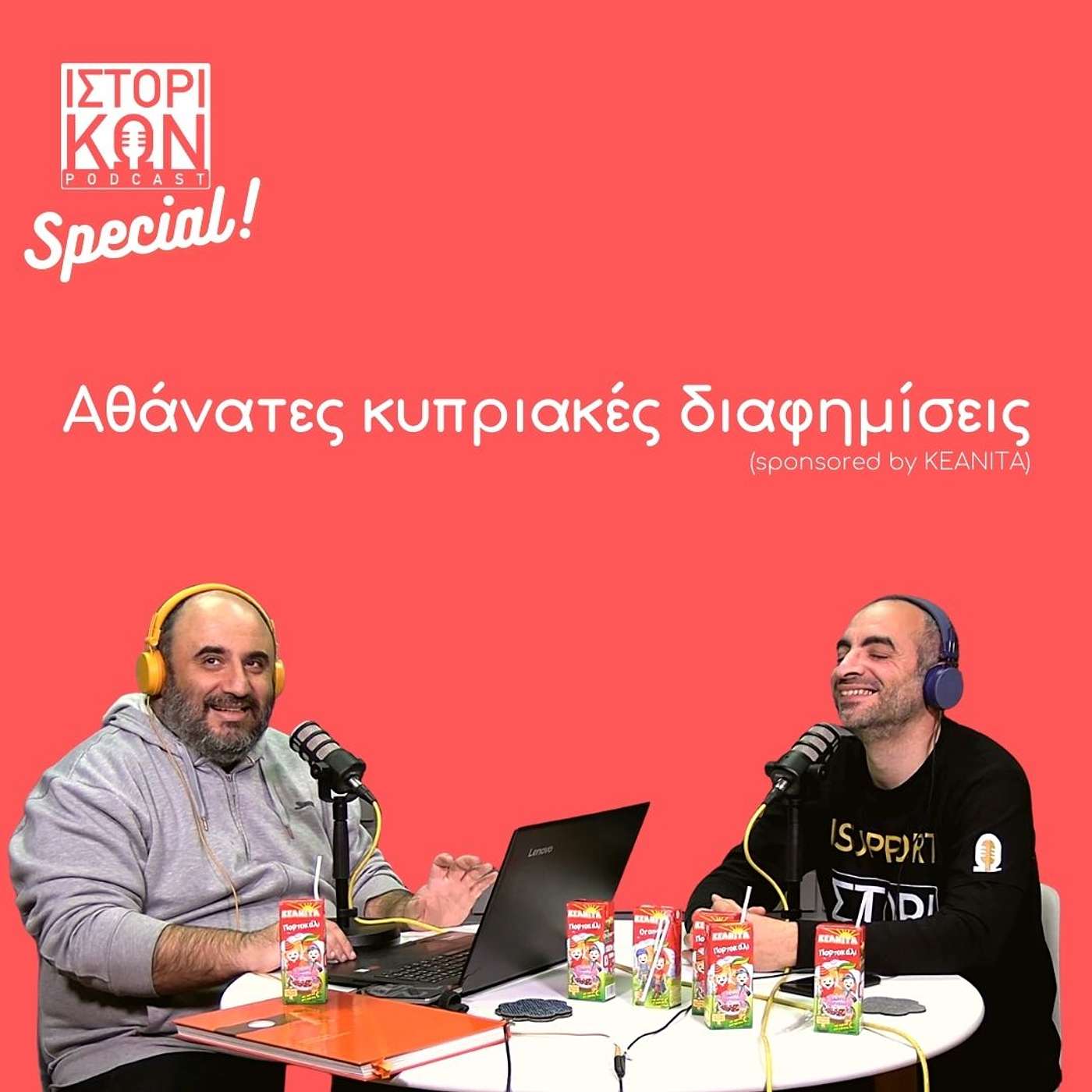 50. Αθάνατες κυπριακές διαφημίσεις  (sponsored by KEANITA)