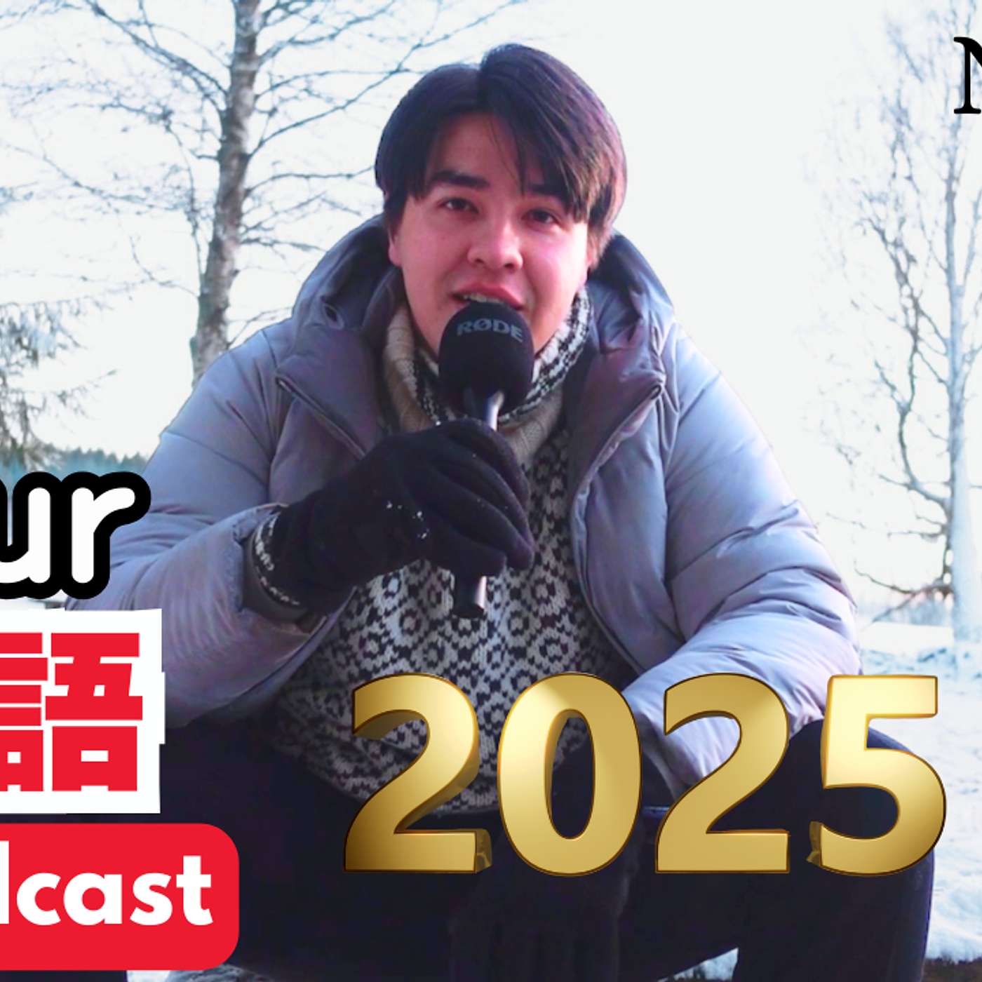 128 クリぼっちになったので湖で2025年を振り返ってみた / Reflecting on 2025 after missing the flight｜Japanese While Sleeping