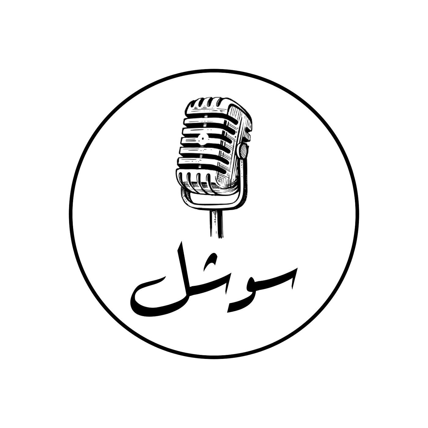 SOCIAL BODCAST podcast artwork