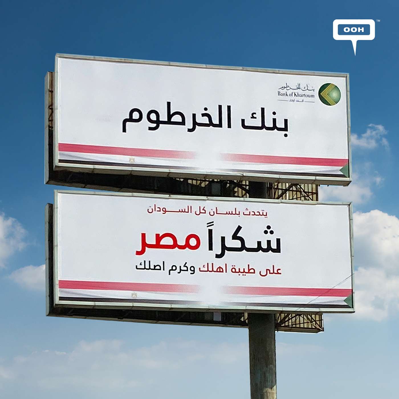 Bank of Khartoum Expresses Gratitude to Egypt with Its First Billboards in Cairo! episode artwork