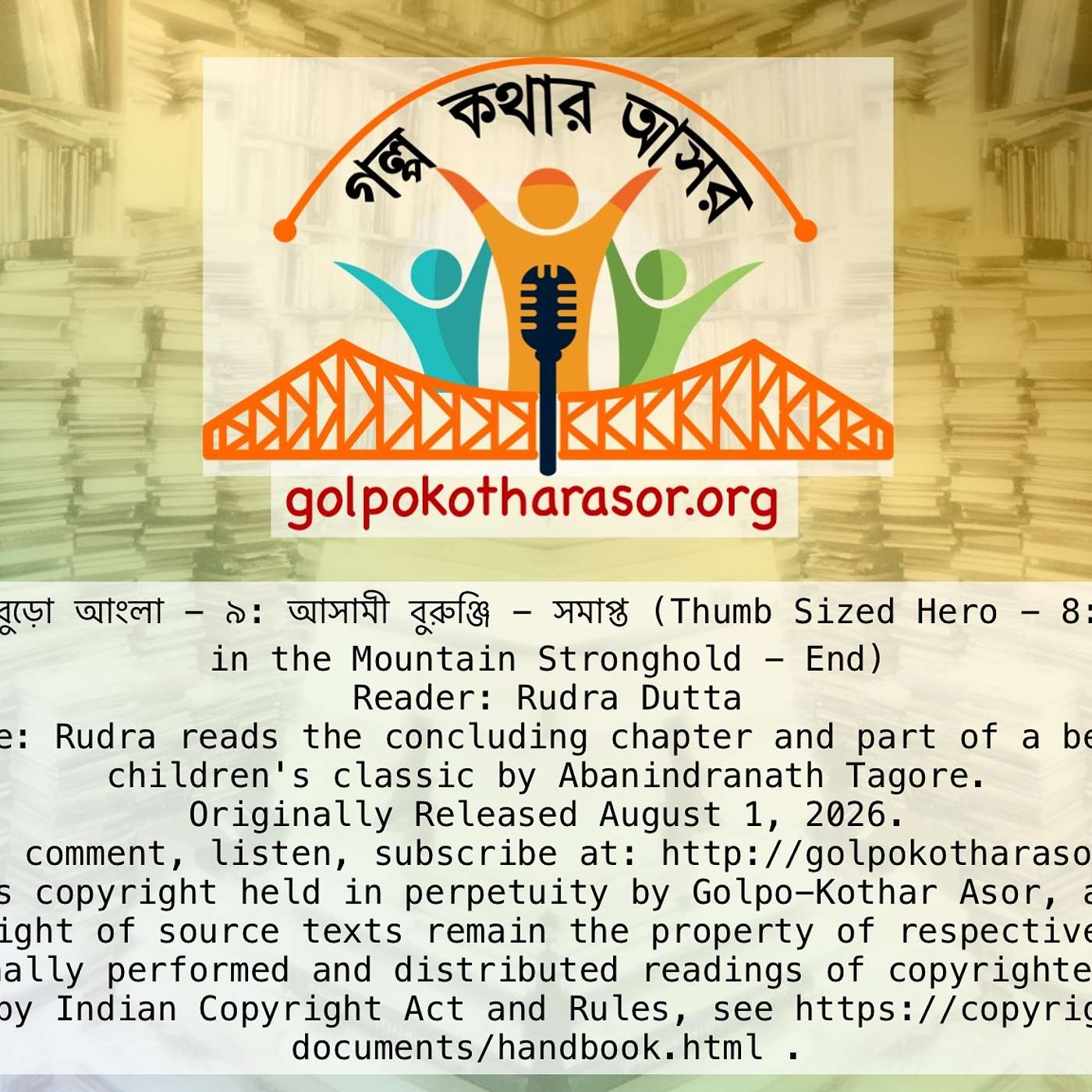 বুড়ো আংলা - ৯: আসামী বুরুঞ্জি - সমাপ্ত (Thumb Sized Hero - 8: The Prophecy in the Mountain Stronghold - End)