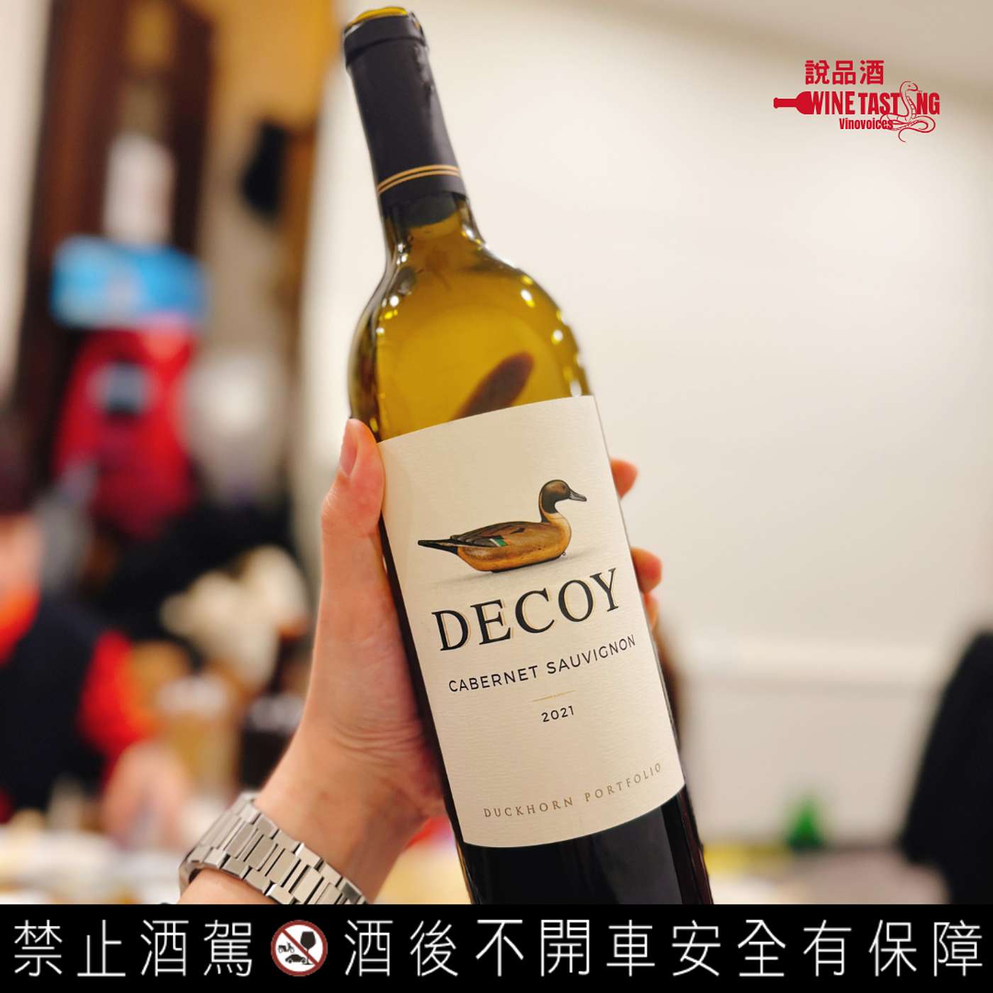 EP. 94｜美國總統就職晚宴酒名莊Duckhorn旗下品牌－Decoy Cabernet Sauvignon 2021