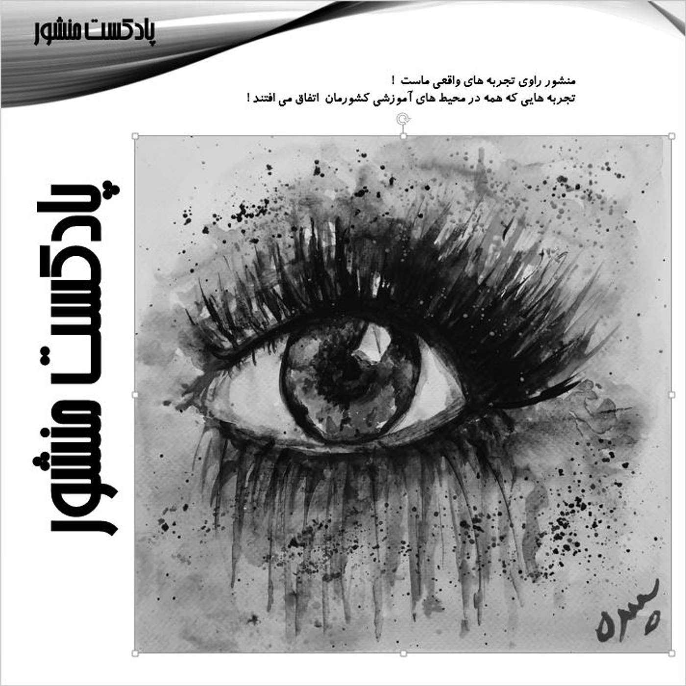 Manshour | منشور