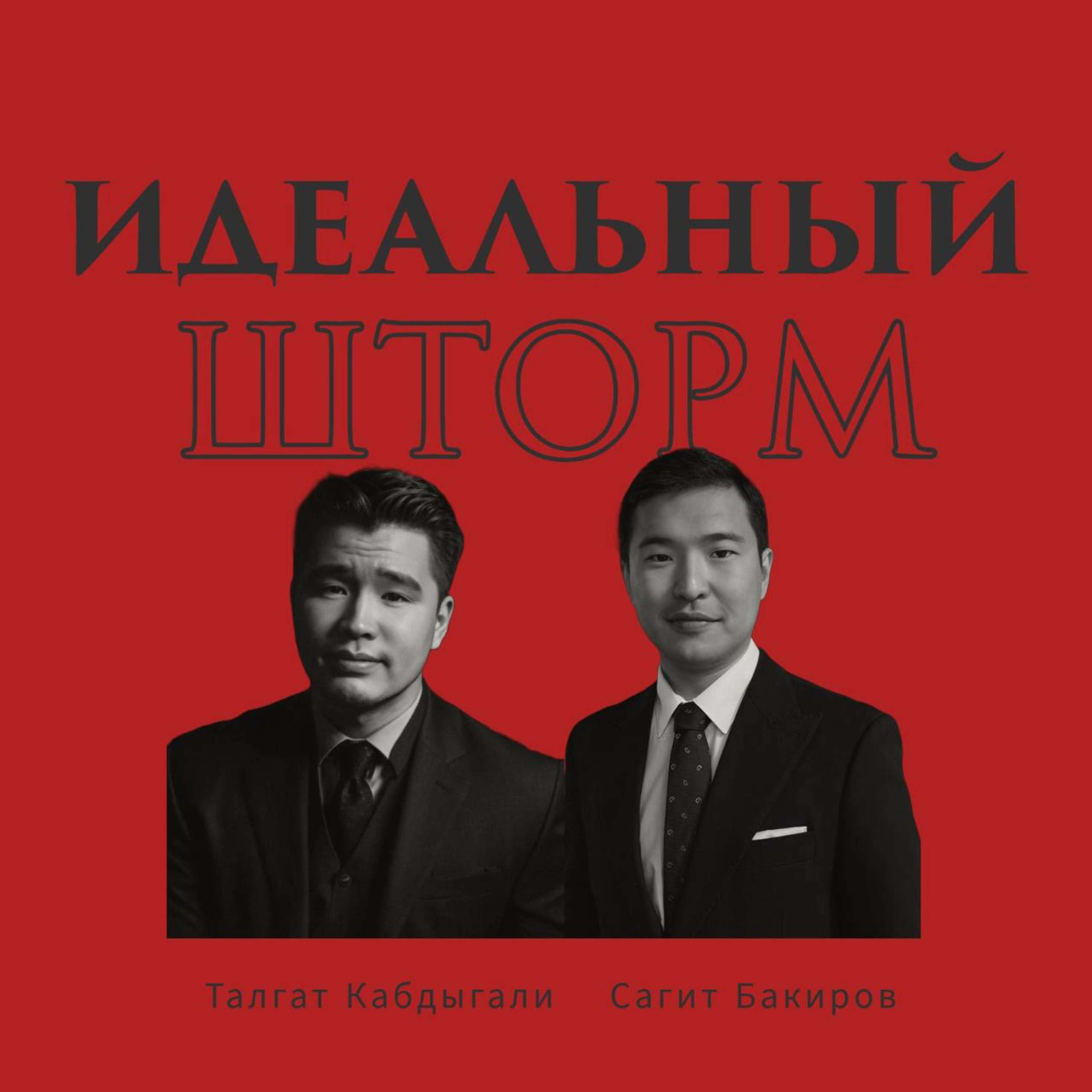 Идеальный Шторм