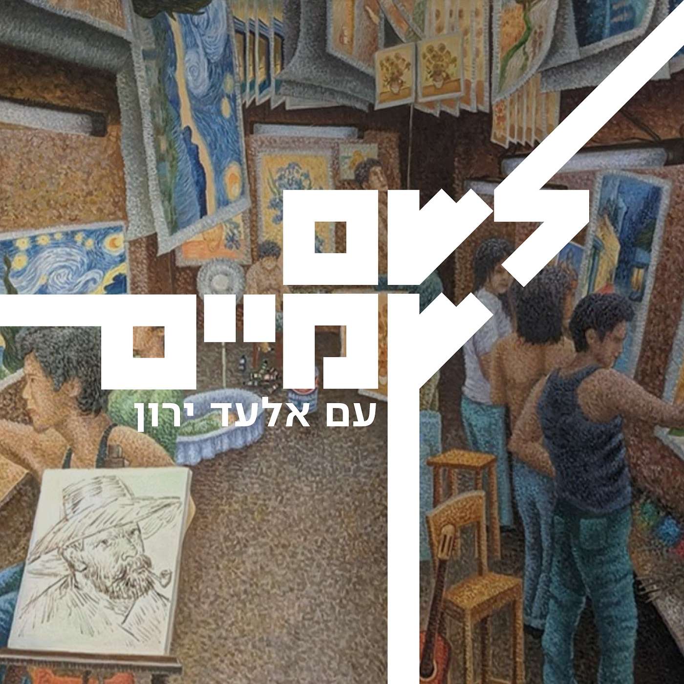 אלעד ירון