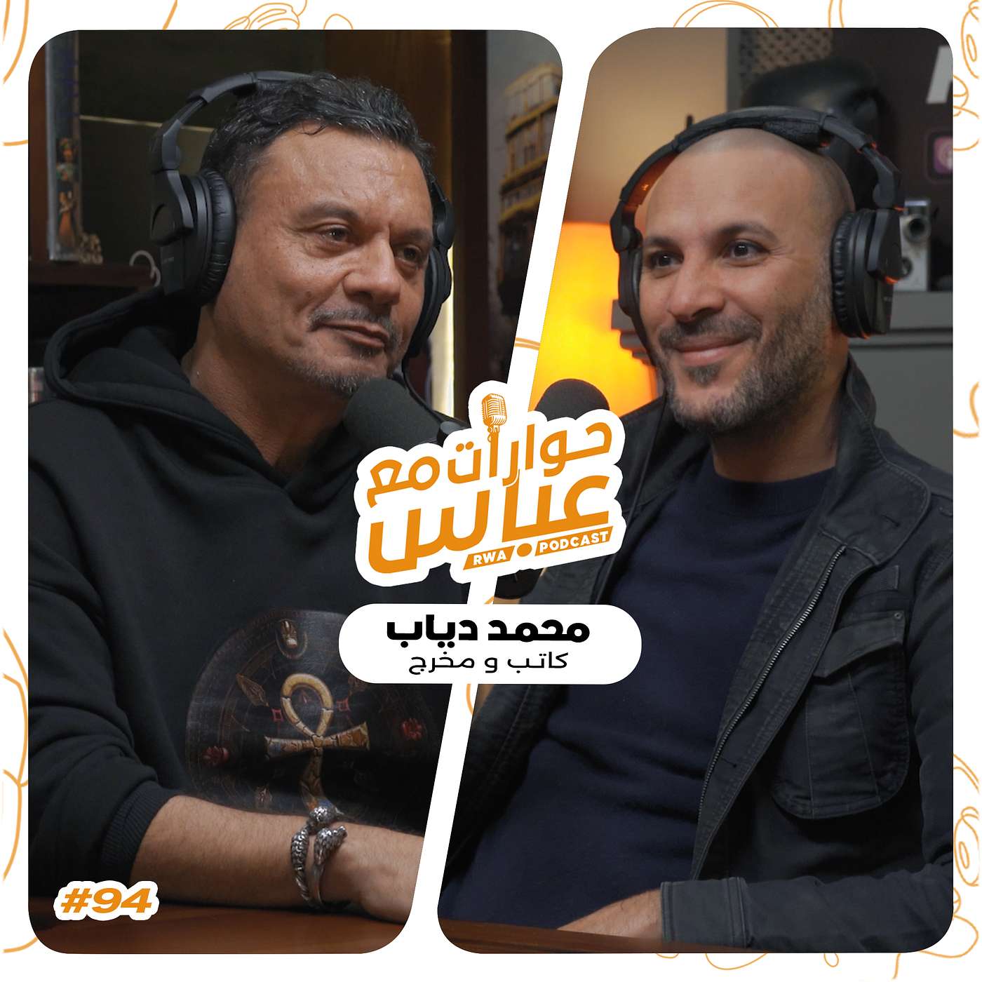 حوارات مع عباس | محمد دياب Mohamed Diab #94