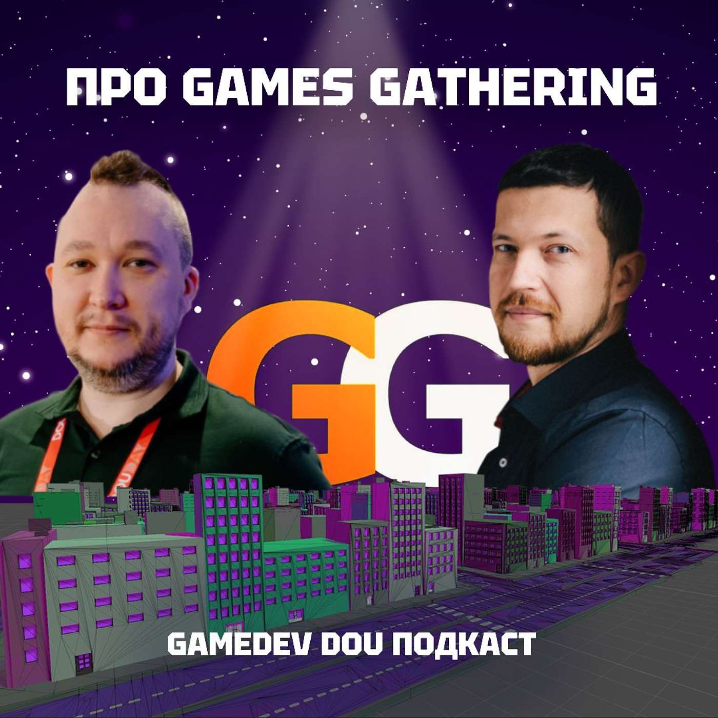 Про минуле, теперішнє та майбутнє Games Gathering. GameDev DOU Подкаст Про минуле, теперішнє та майбутнє Games Gathering. GameDev DOU Подкаст