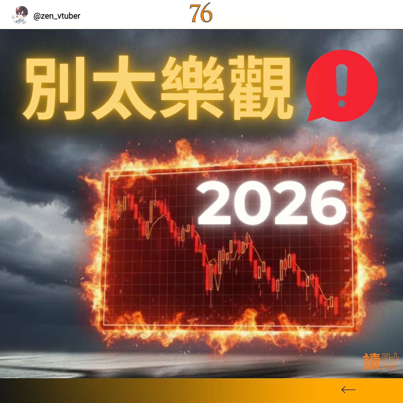 「讀財EP76」投資指數ETF和科技股的關鍵風險揭曉！ episode artwork