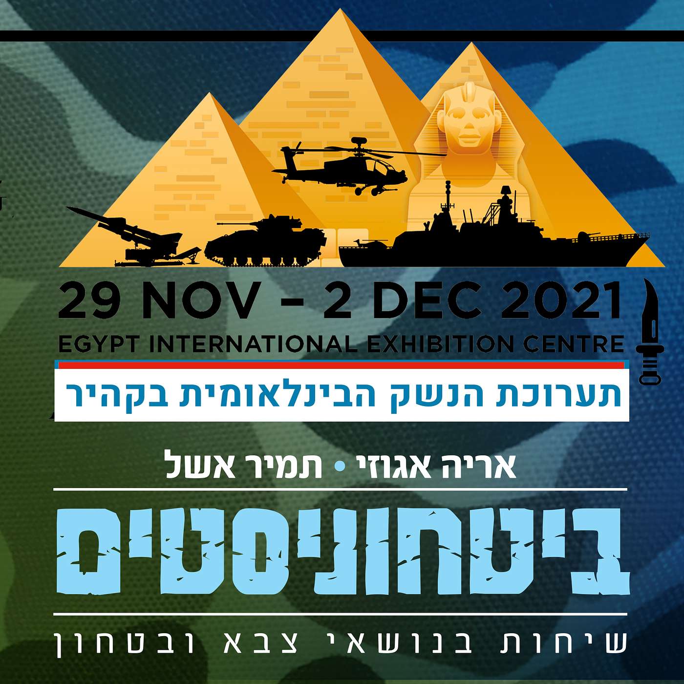 ביטחוניסטים
