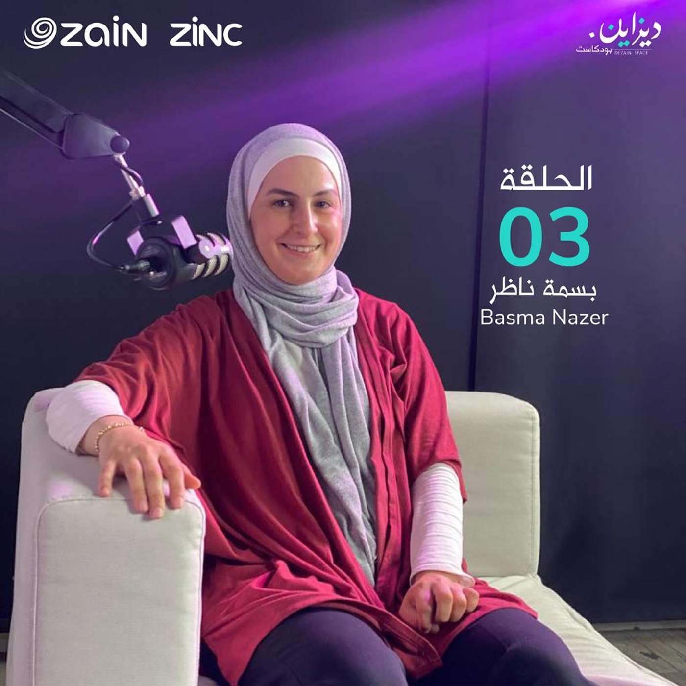 خيوط | بسمة ناظر | بودكاست ديزاين خيوط | بسمة ناظر | بودكاست ديزاين