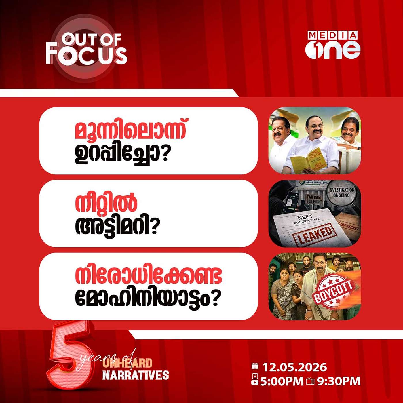 Out Of Focus | 12 May 2026 episode artwork