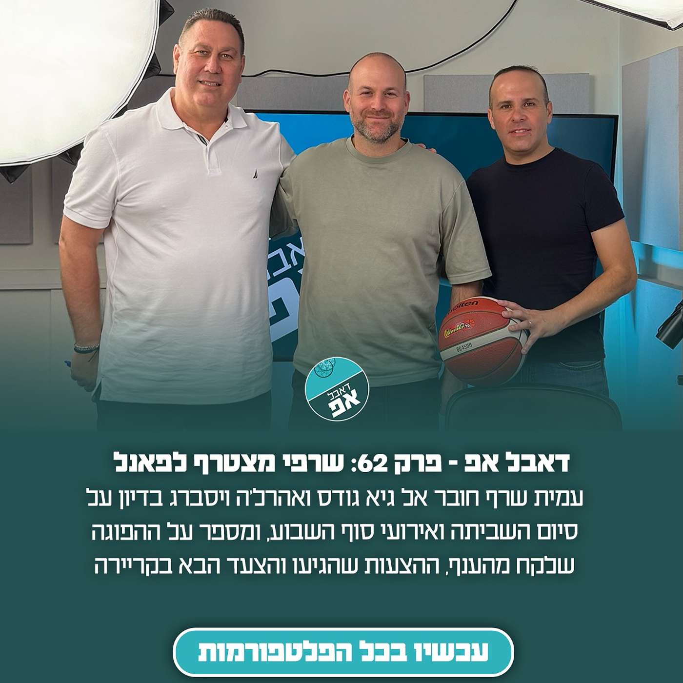 פרק 62: שרפי מצטרף לפאנל episode artwork