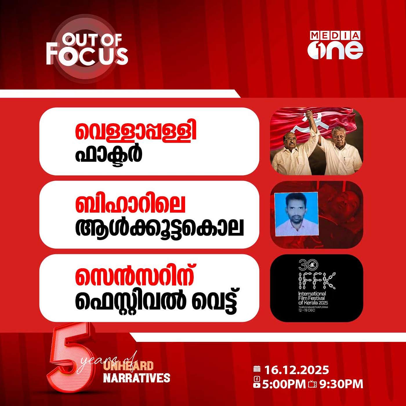 Out Of Focus | 16 December 2025 Out Of Focus | 16 December 2025