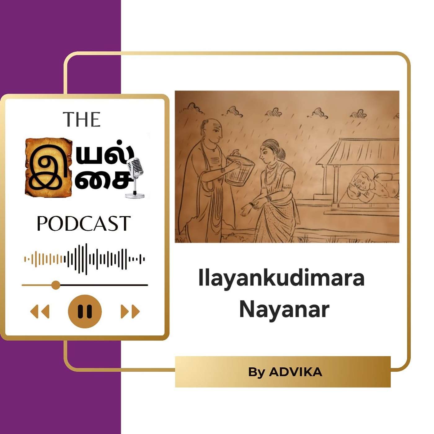 Iyal Isai Podcast