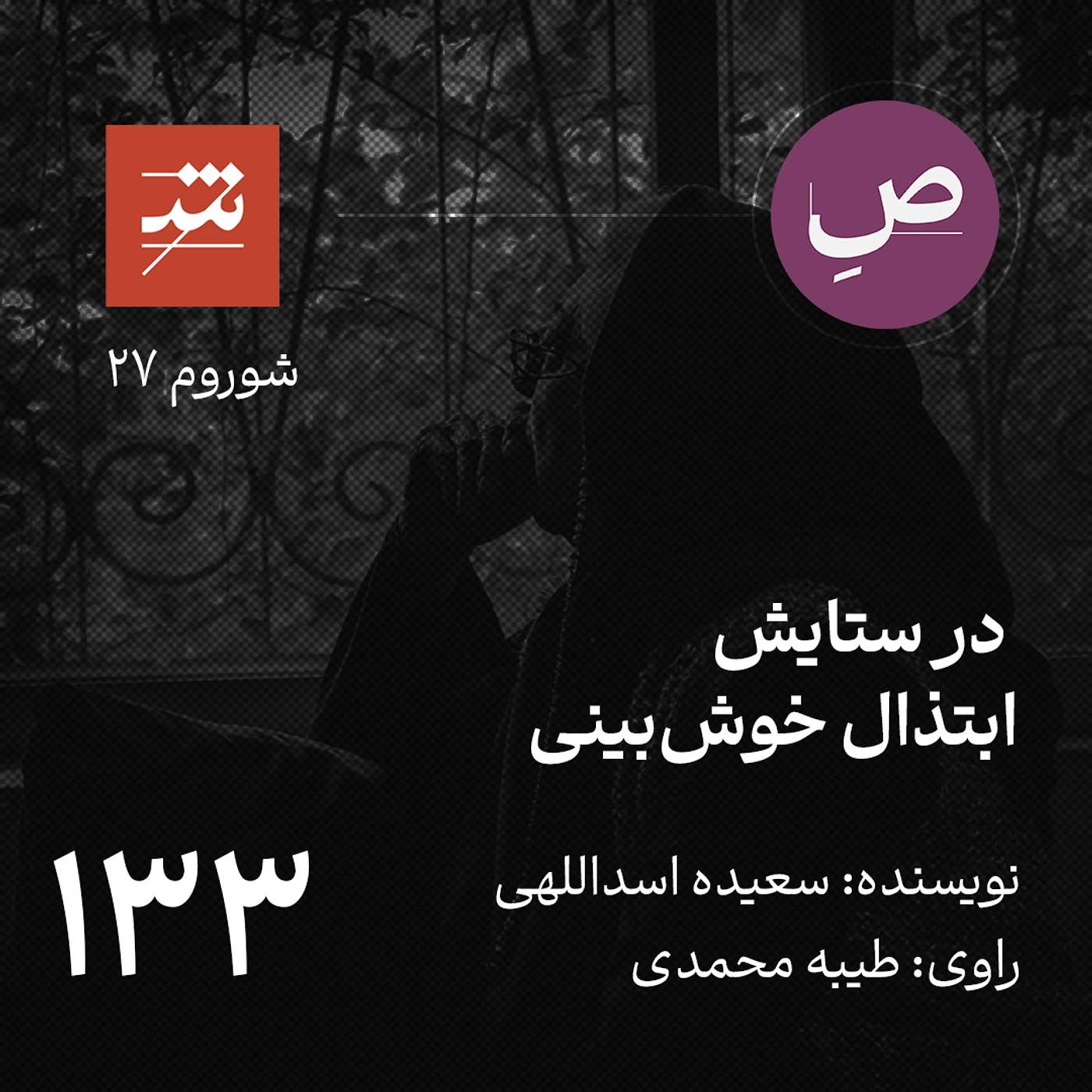 در ستایش ابتذال خوش‌بینی